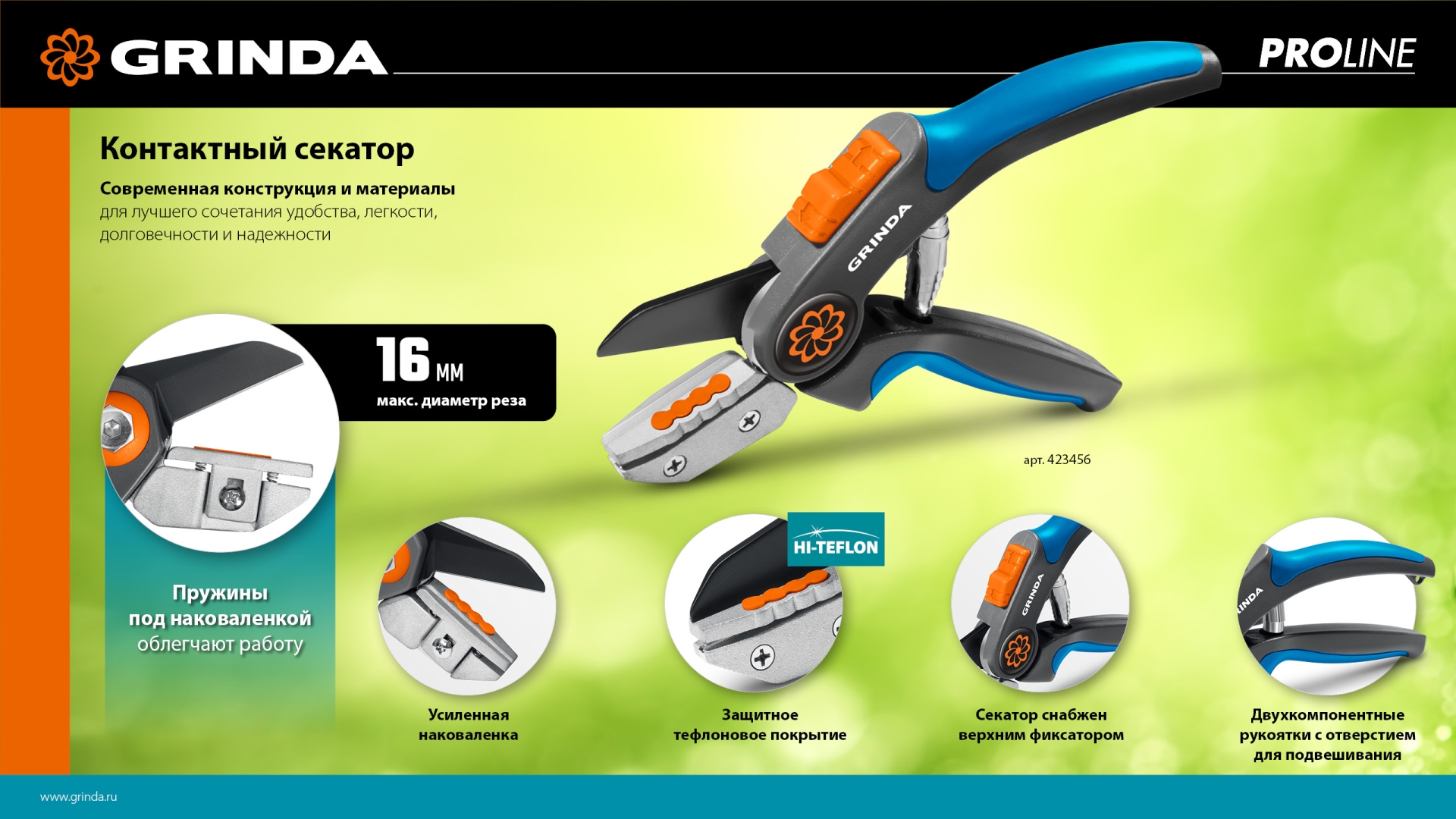 GRINDA P-56, 205 мм, легированная сталь, двухкомпонентные рукоятки, контактный секатор, PROLine (423456) — фото 12