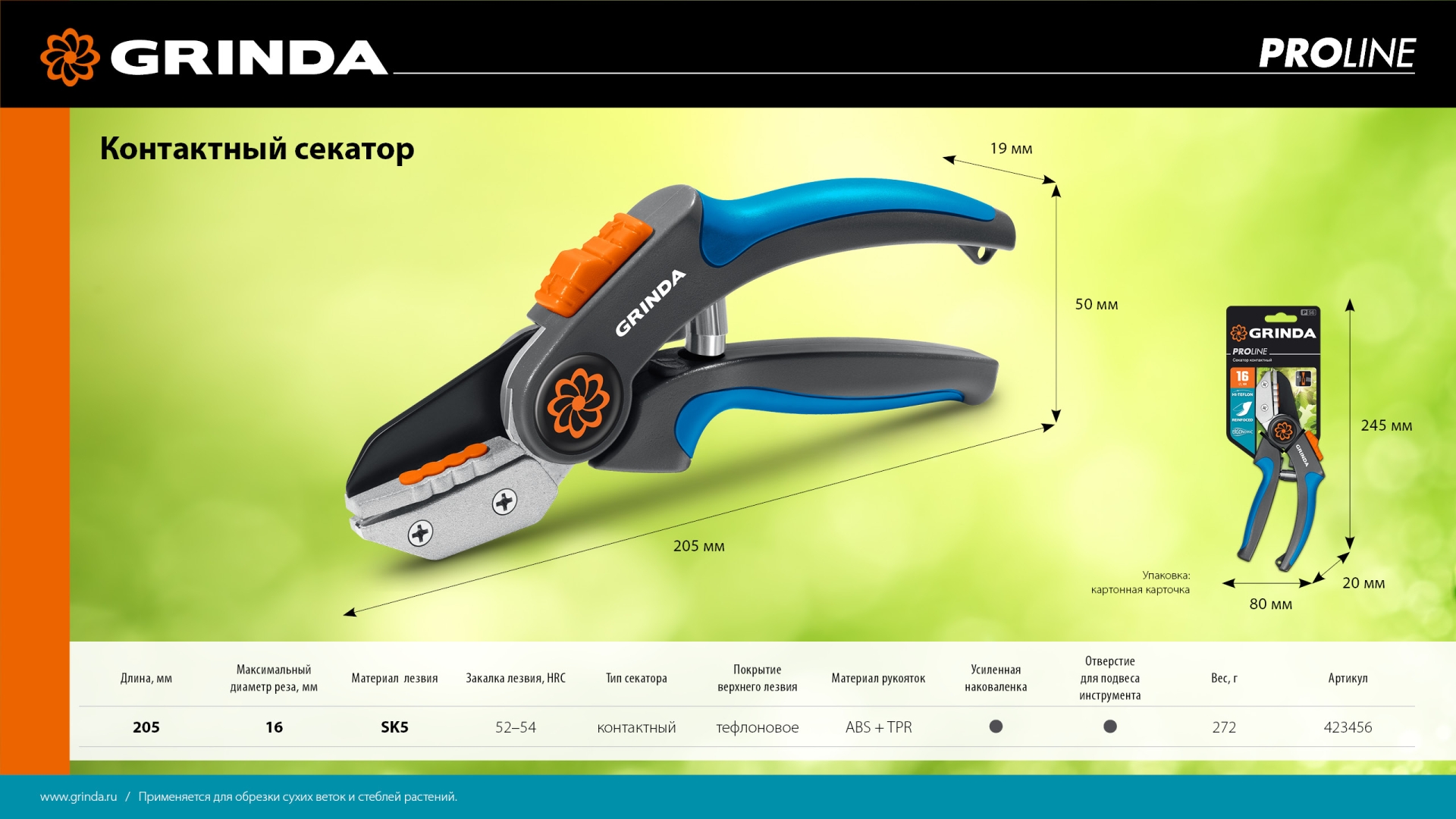 GRINDA P-56, 205 мм, легированная сталь, двухкомпонентные рукоятки, контактный секатор, PROLine (423456) — фото 13
