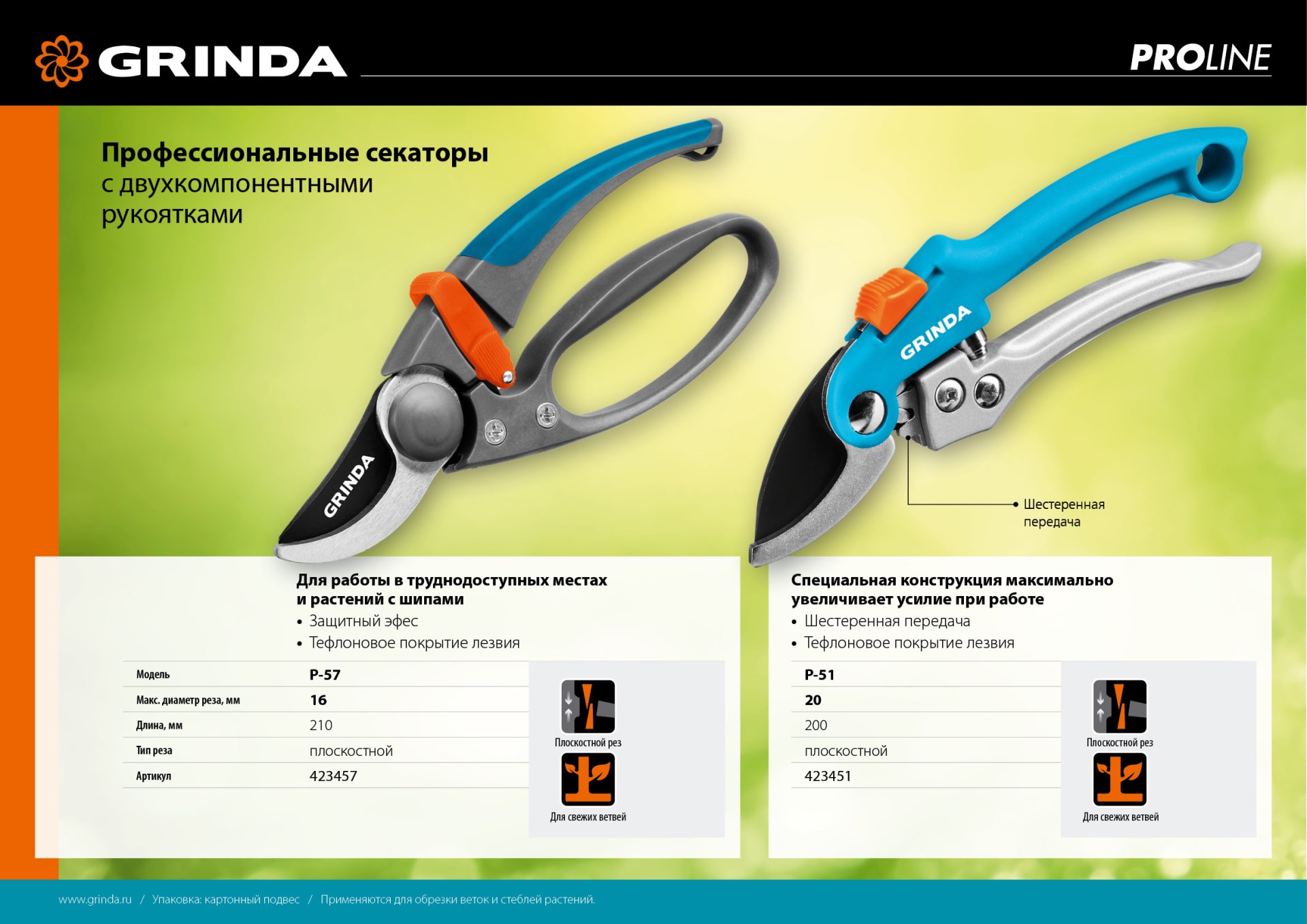 GRINDA P-57, 210 мм, с двухкомпонентными эргономичными рукоятками, с эфесом, плоскостной секатор, PROLine (423457) — фото 7