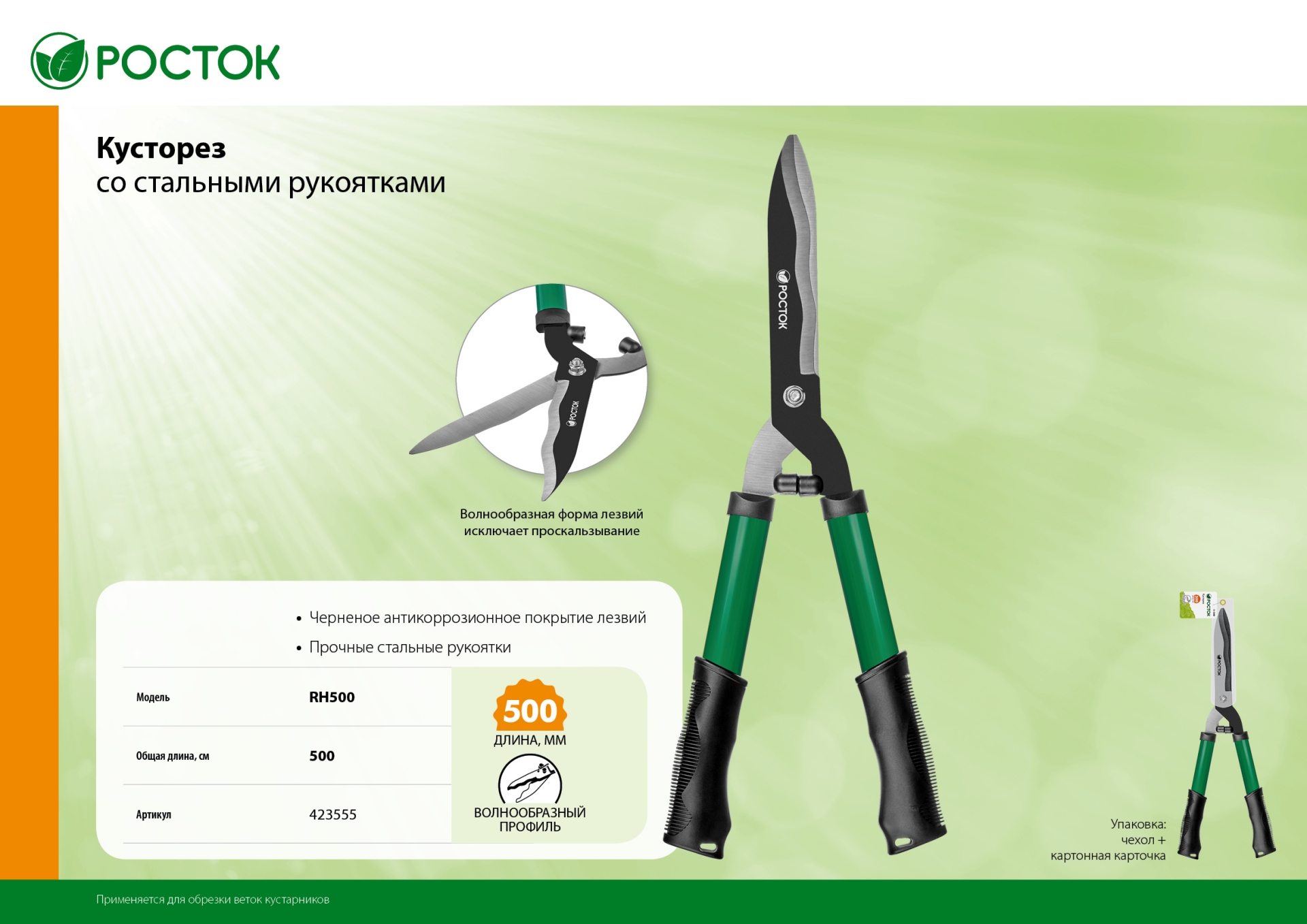 РОСТОК RH500, закаленные лезвия, стальные рукоятки, 500мм, кусторез (423555) — фото 8