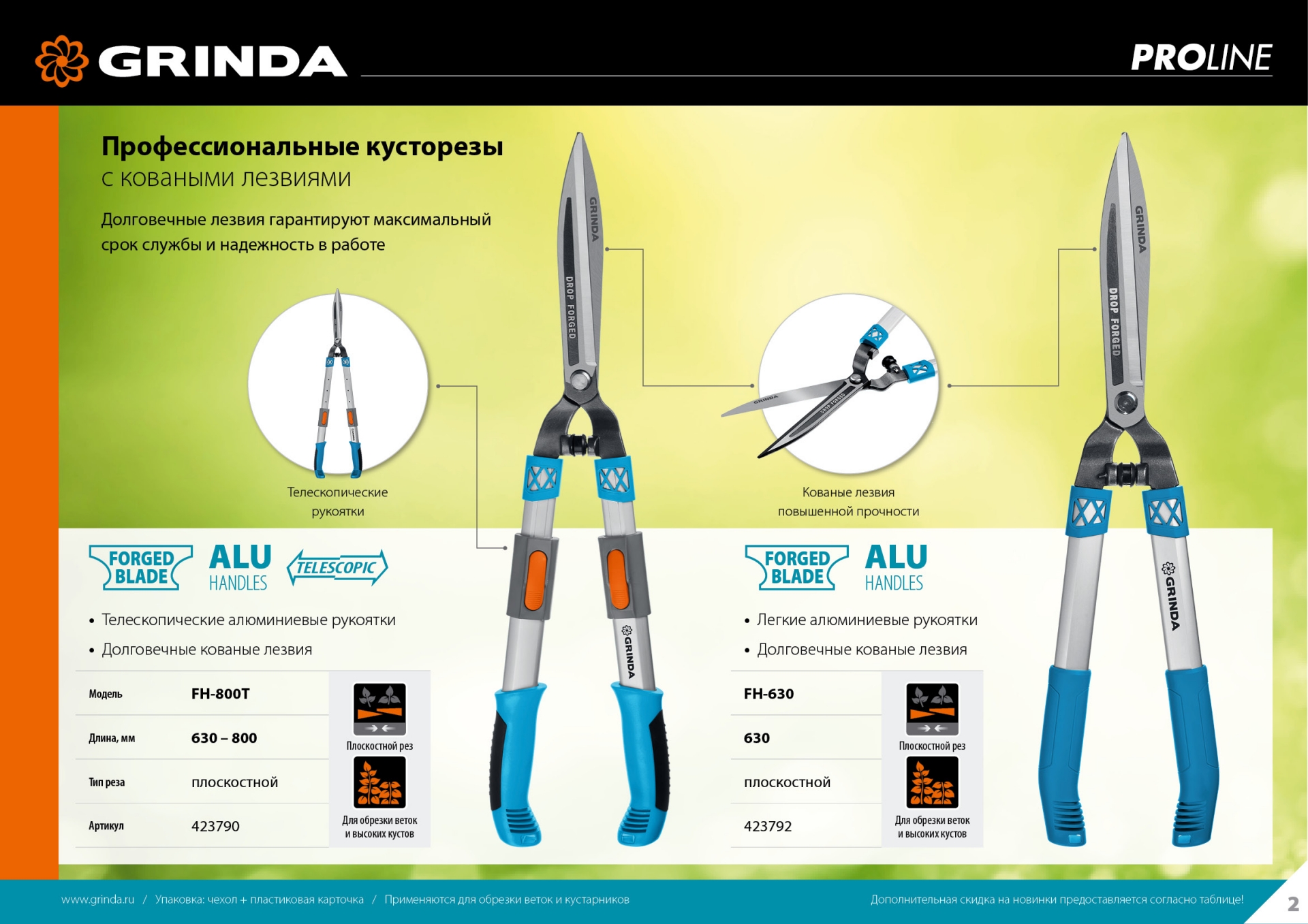 GRINDA FH-630, длина 630 мм, кованые лезвия, антикор. покрытие, алюминиевые рукоятки, накладки РР, кусторез, PROLine (423792) — фото 7