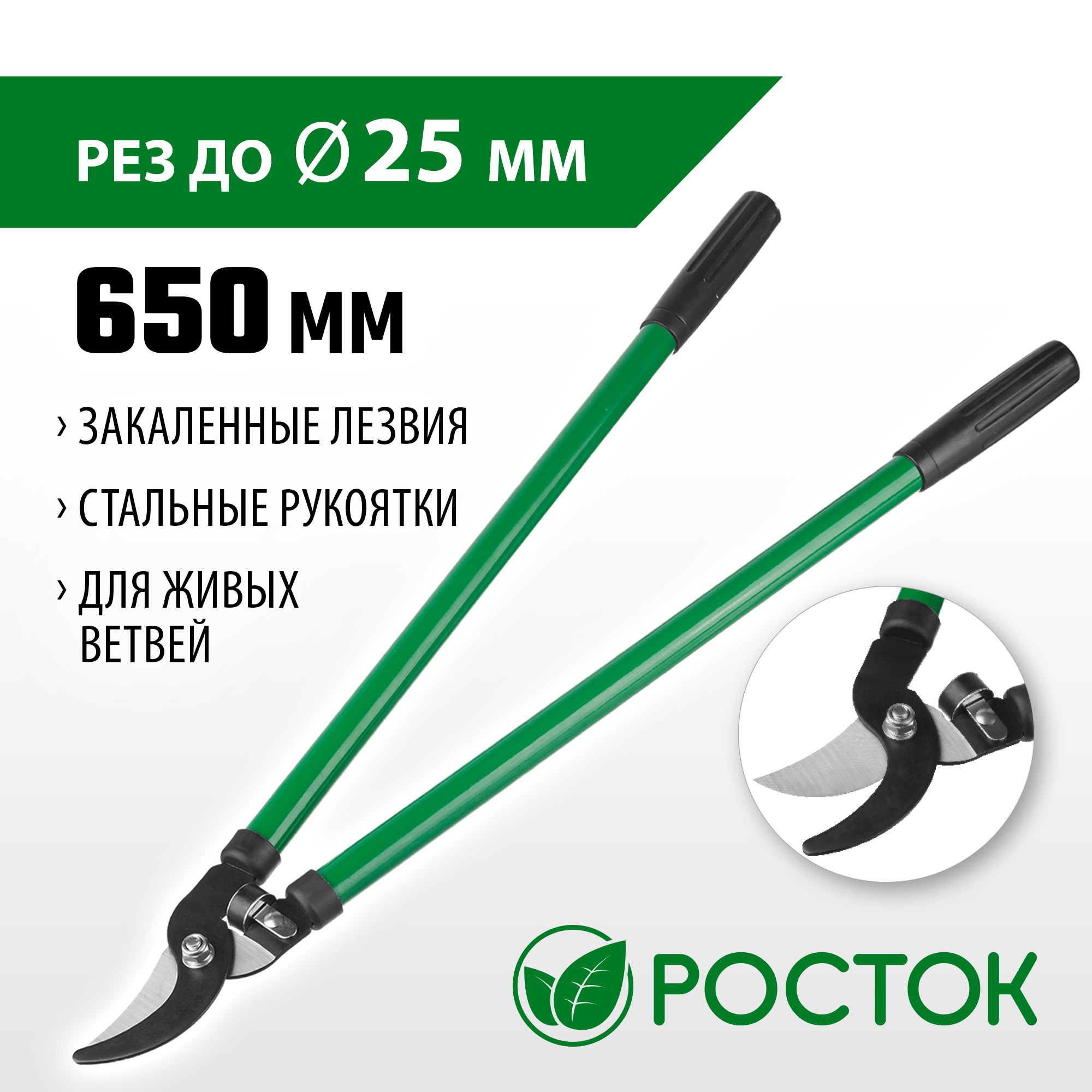 РОСТОК 650 мм, закаленные лезвия, стальные рукоятки, большой плоскостной сучкорез (424115) — фото 2