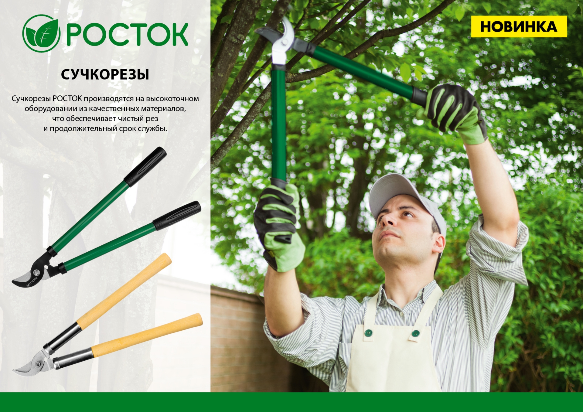 РОСТОК 650 мм, закаленные лезвия, стальные рукоятки, большой плоскостной сучкорез (424115) — фото 7