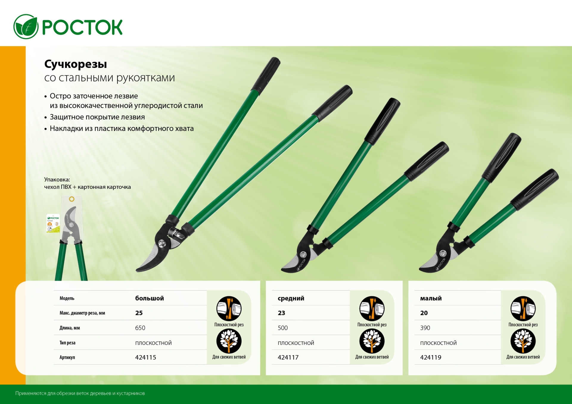 РОСТОК 500 мм, закаленные лезвия, стальные рукоятки, средний плоскостной сучкорез (424117) — фото 8