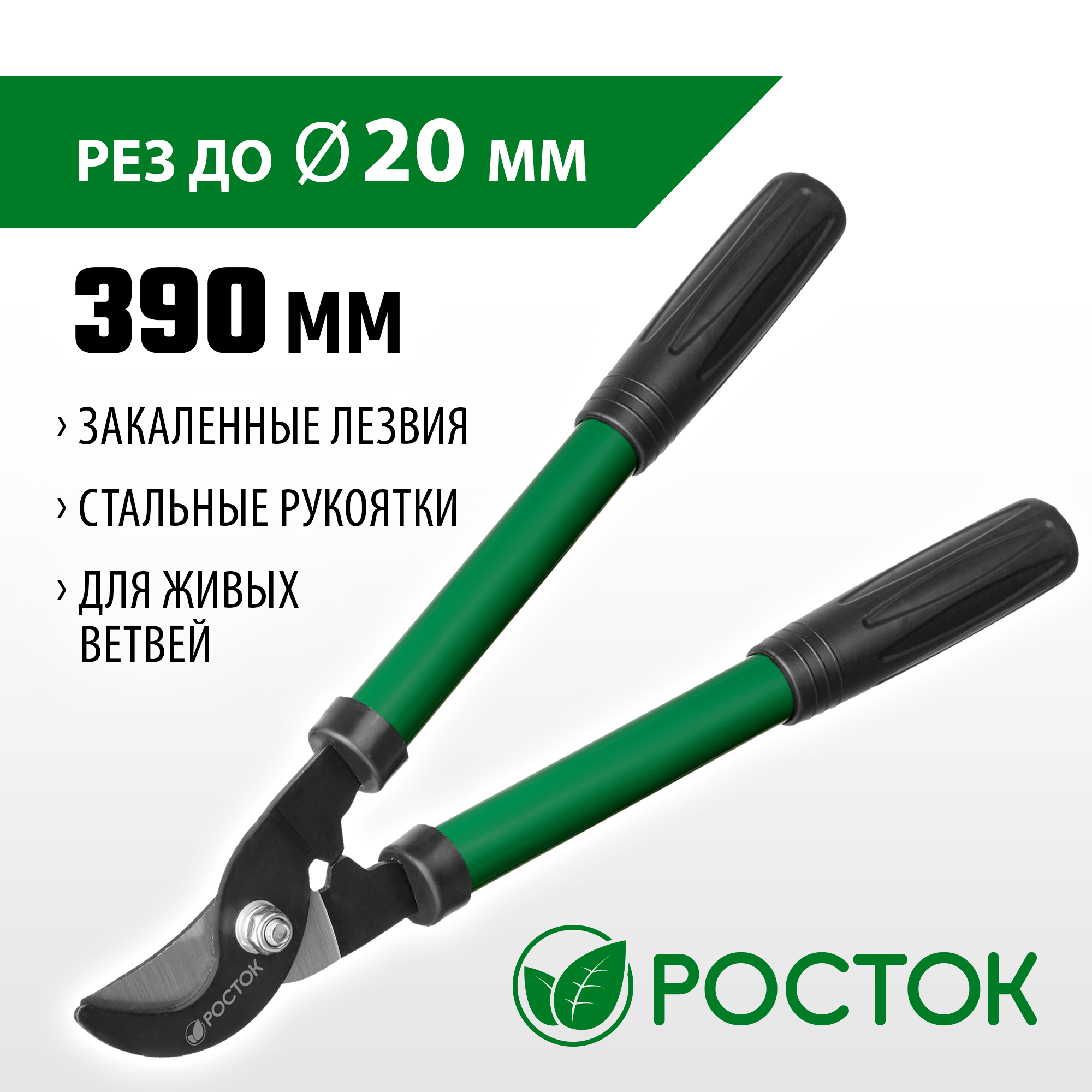 РОСТОК 390 мм, закаленные лезвия, покрытие краска, стальные рукоятки, малый плоскостной сучкорез (424119) — фото 2