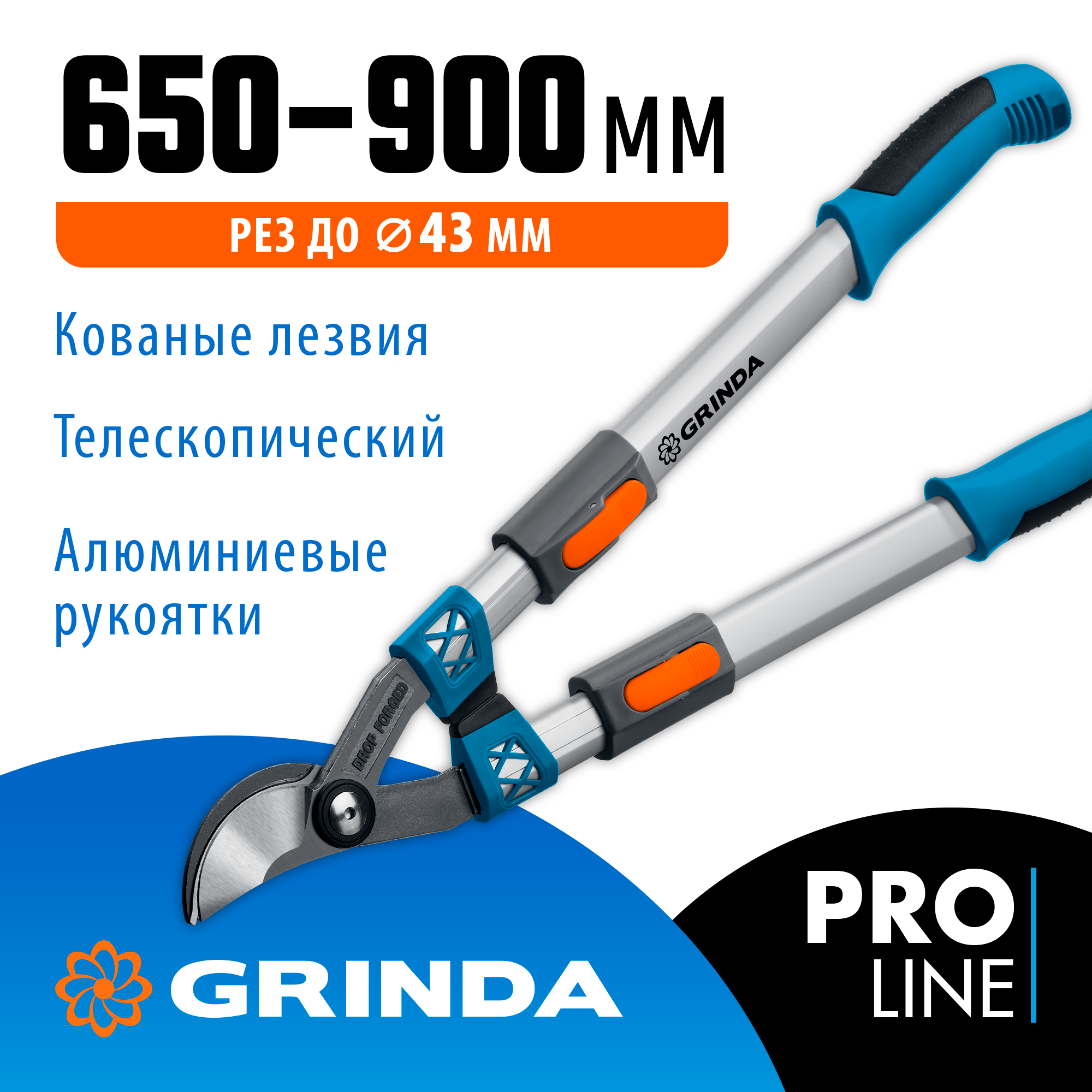 GRINDA F-900T, 650 - 900 мм, кованые лезвия, алюминиевые ручки, телескопический, плоскостной сучкорез, PROLine (424510) — фото 2