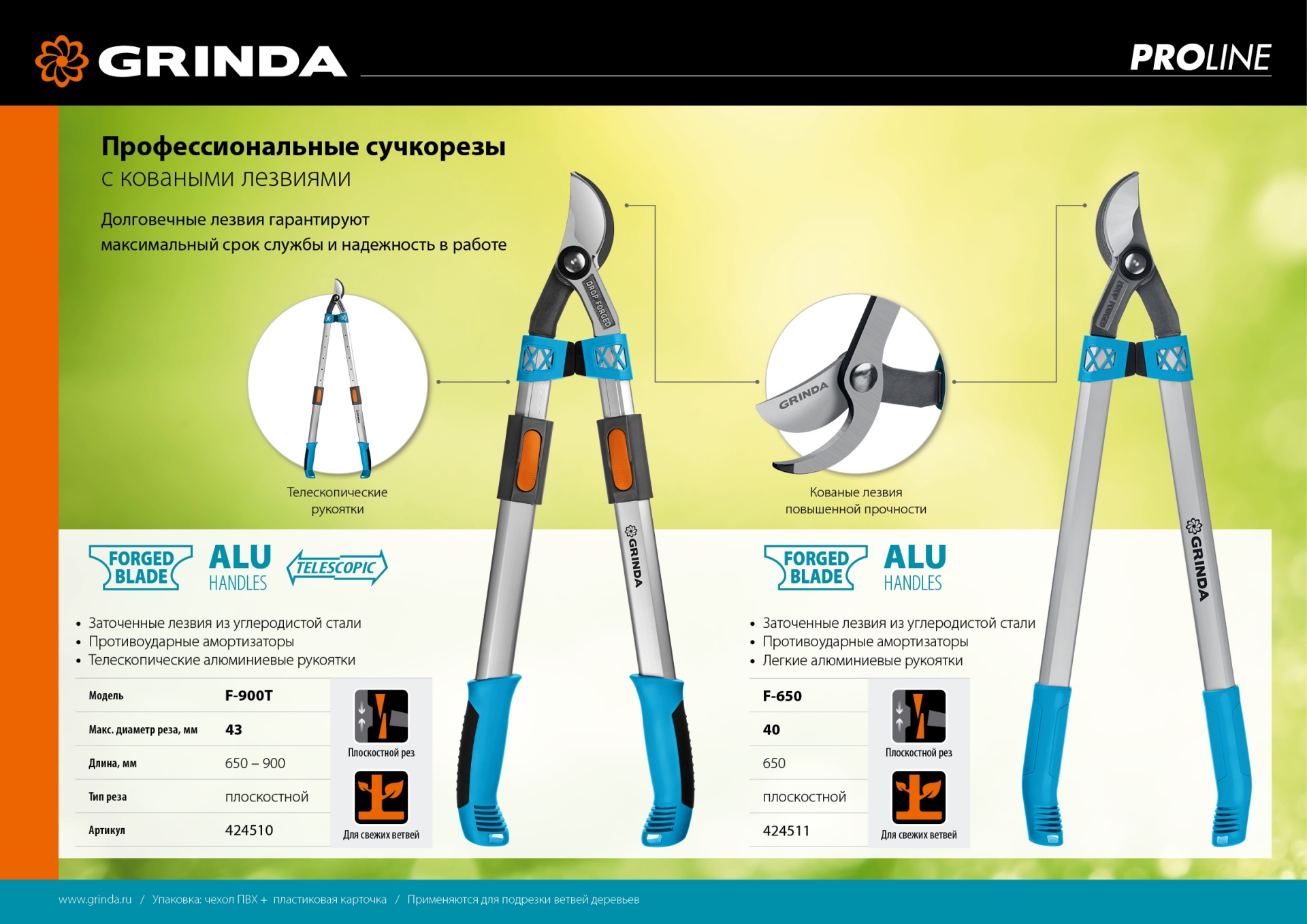 GRINDA F-900T, 650 - 900 мм, кованые лезвия, алюминиевые ручки, телескопический, плоскостной сучкорез, PROLine (424510) — фото 9