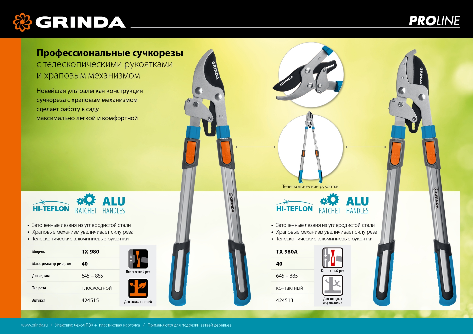 GRINDA TX-980, 645 - 885 мм, высокоуглеродистая сталь, закаленные лезвия, храповый механизм, телескопический, плоскостной сучкорез, PROLine (424515) — фото 8