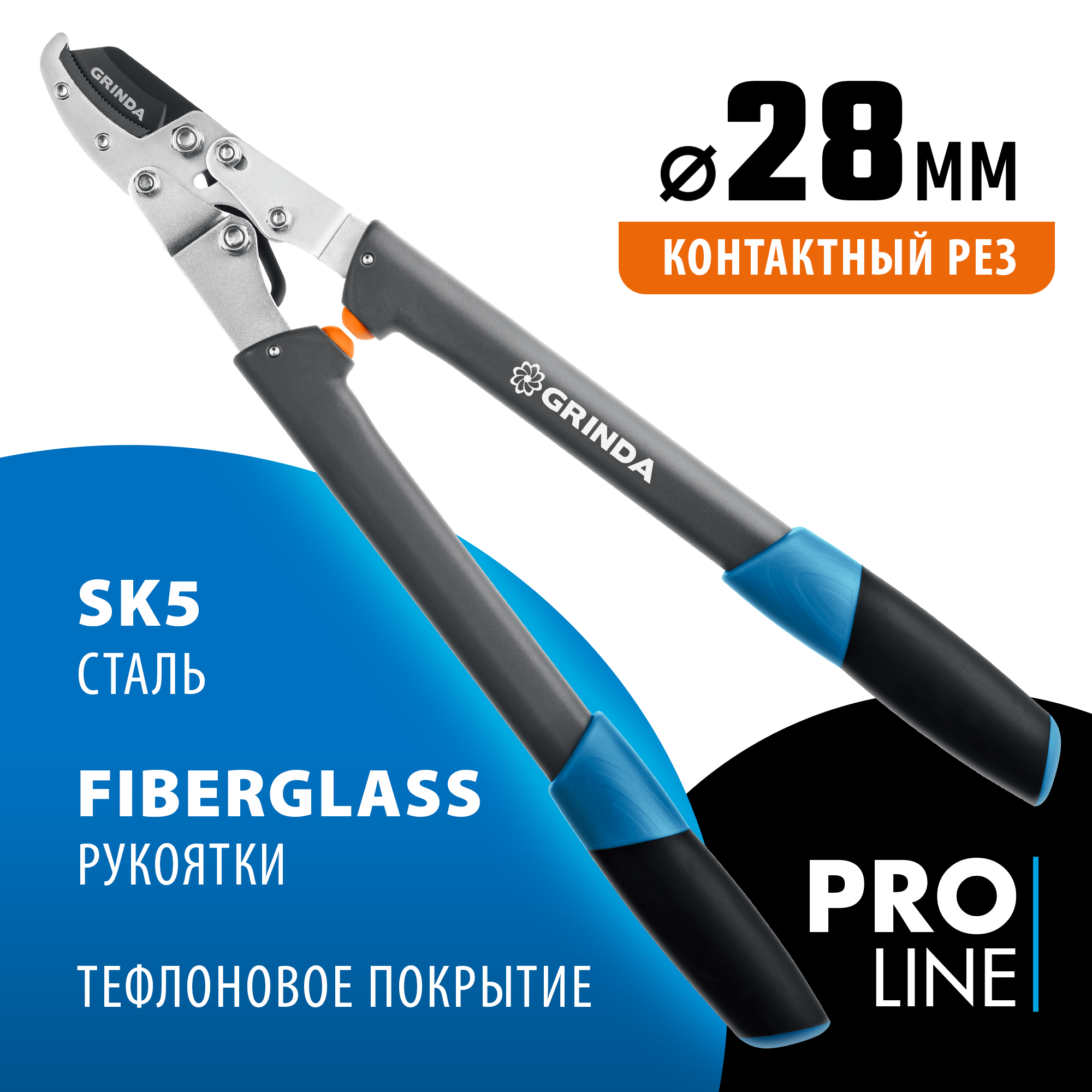 GRINDA C-520A, длина 520 мм, лезвие из высокоуглеродистой стали, композитные рукоятки, контактный сучкорез, PROLine (424522) — фото 2