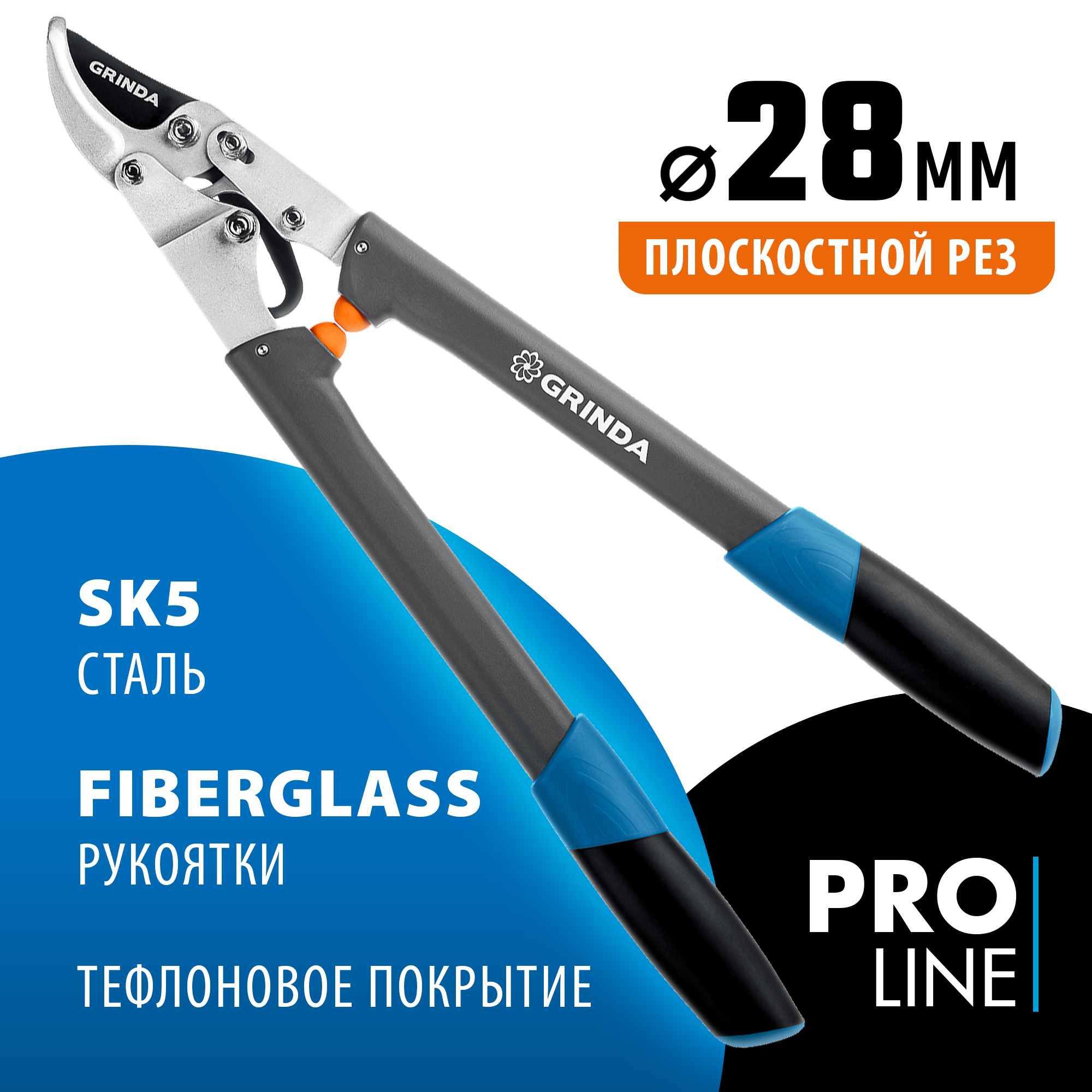 GRINDA C-520, длина 520 мм, лезвия из высокоуглеродистой стали, композитные рукоятки, плоскостной сучкорез, PROLine (424524) — фото 2
