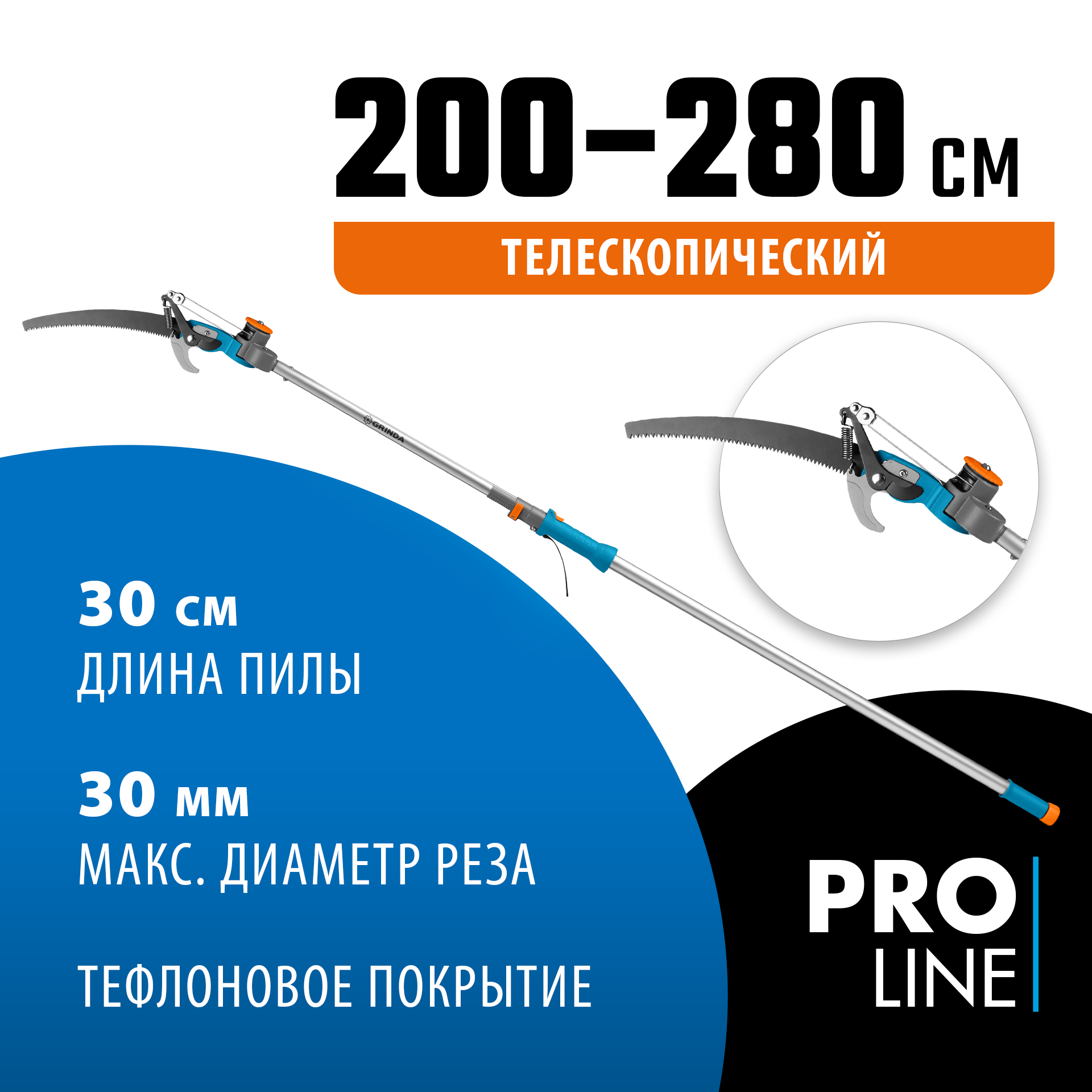 GRINDA GX-4000, длина 2-2,8 м, пила 350мм, рез до 30 мм, лезвия из нержавеющей стали, телескопический высоторез с пилой, PROLine (424530) — фото 2