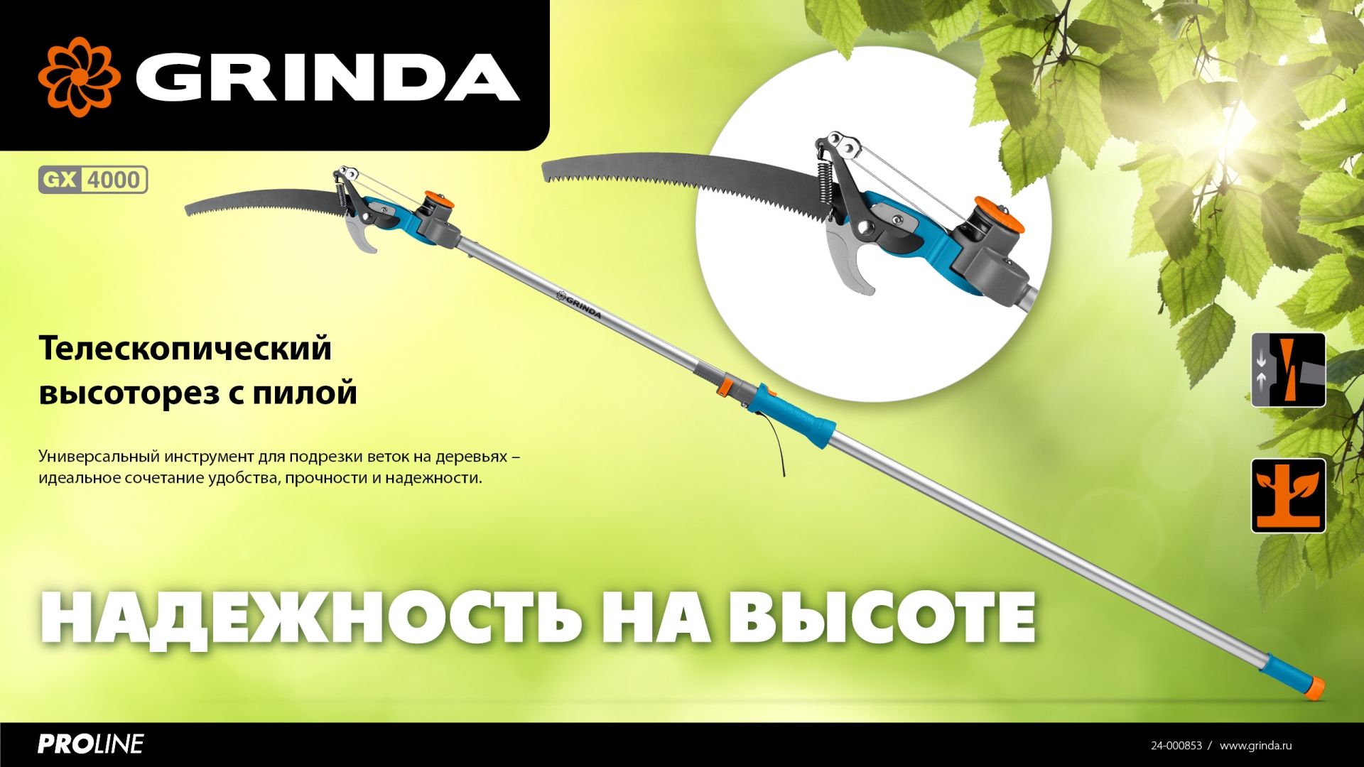 GRINDA GX-4000, длина 2-2,8 м, пила 350мм, рез до 30 мм, лезвия из нержавеющей стали, телескопический высоторез с пилой, PROLine (424530) — фото 14