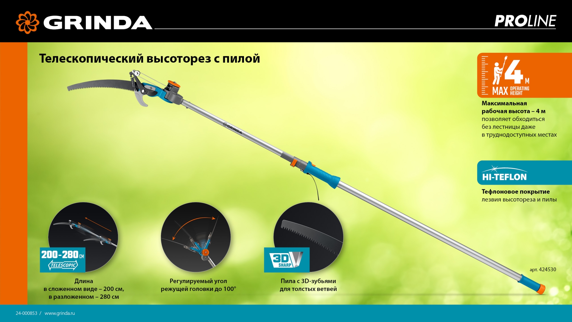 GRINDA GX-4000, длина 2-2,8 м, пила 350мм, рез до 30 мм, лезвия из нержавеющей стали, телескопический высоторез с пилой, PROLine (424530) — фото 15