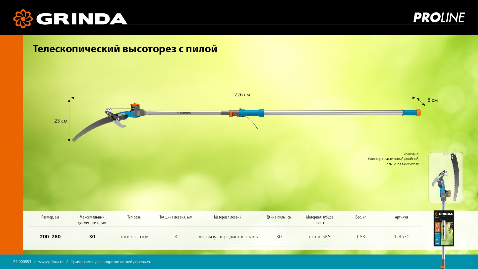 GRINDA GX-4000, длина 2-2,8 м, пила 350мм, рез до 30 мм, лезвия из нержавеющей стали, телескопический высоторез с пилой, PROLine (424530) — фото 16