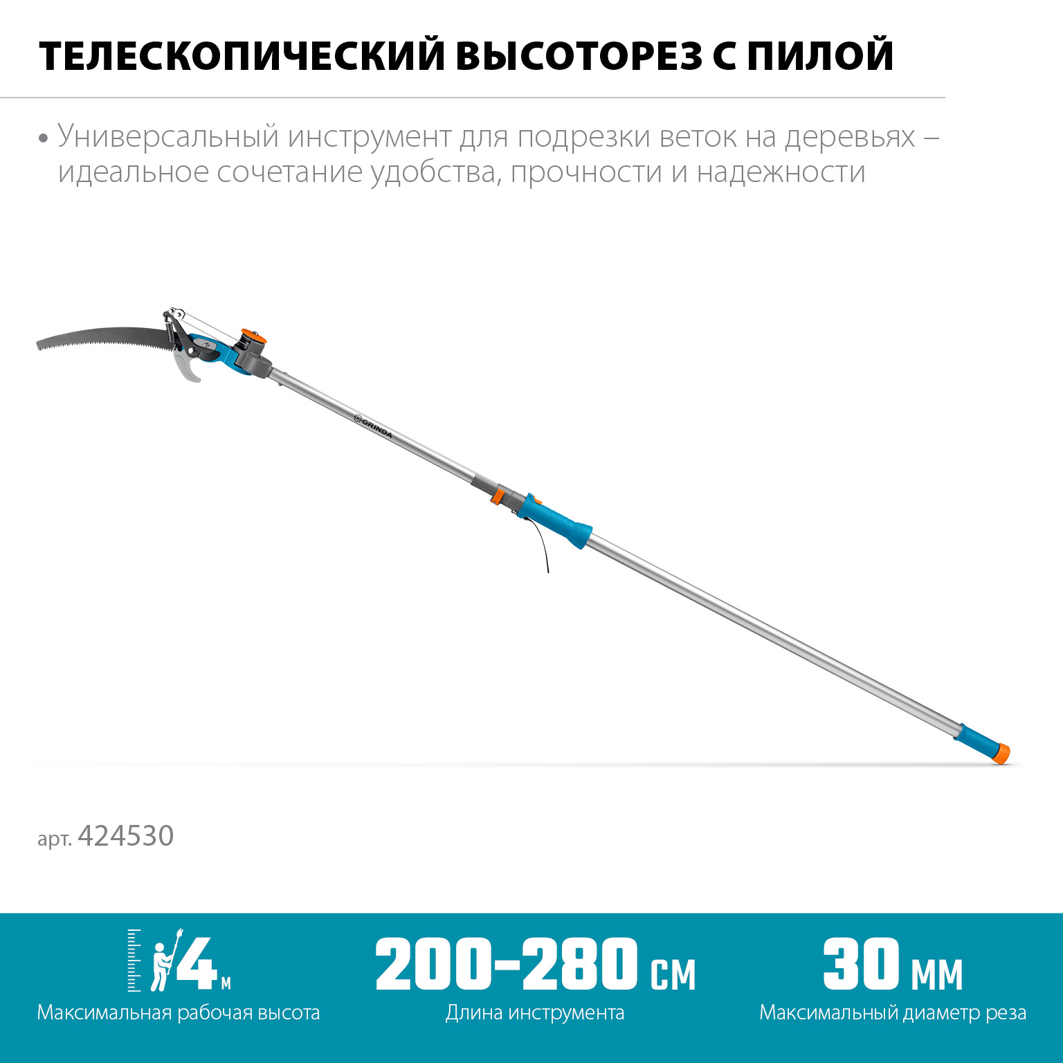 GRINDA GX-4000, длина 2-2,8 м, пила 350мм, рез до 30 мм, лезвия из нержавеющей стали, телескопический высоторез с пилой, PROLine (424530) — фото 3