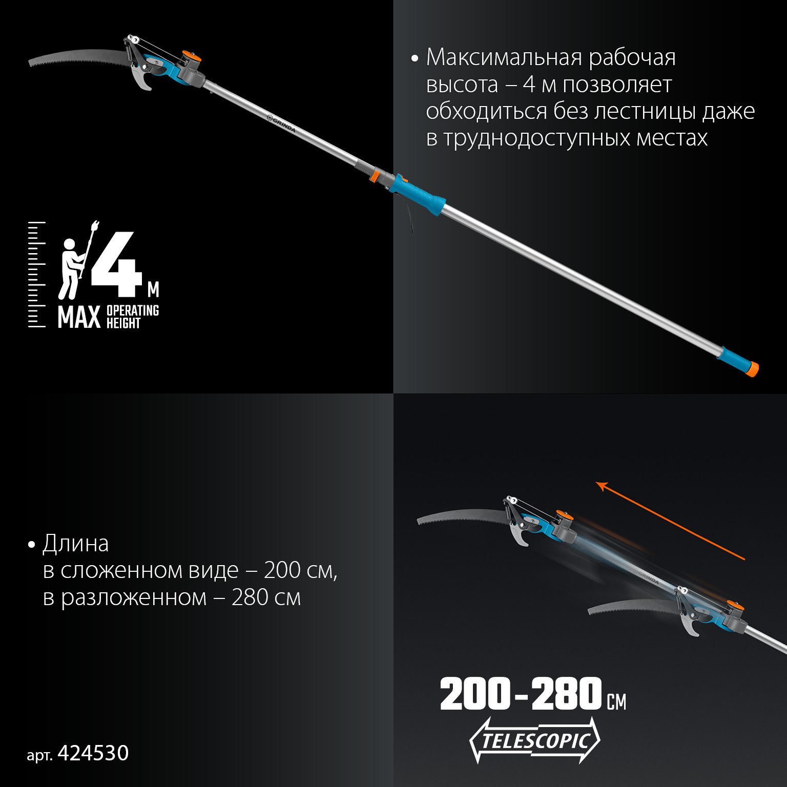 GRINDA GX-4000, длина 2-2,8 м, пила 350мм, рез до 30 мм, лезвия из нержавеющей стали, телескопический высоторез с пилой, PROLine (424530) — фото 4