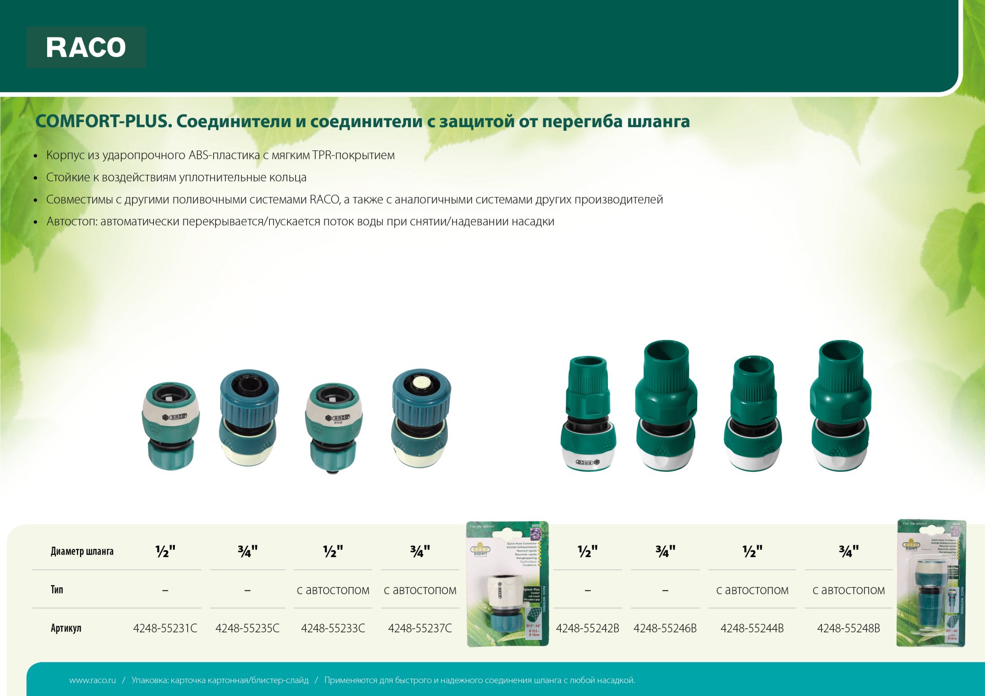 RACO COMFORT-PLUS, 1/2″, из ABS-пластика с TPR, для шланга, быстросъемный соединитель (4248-55231C) — фото 4
