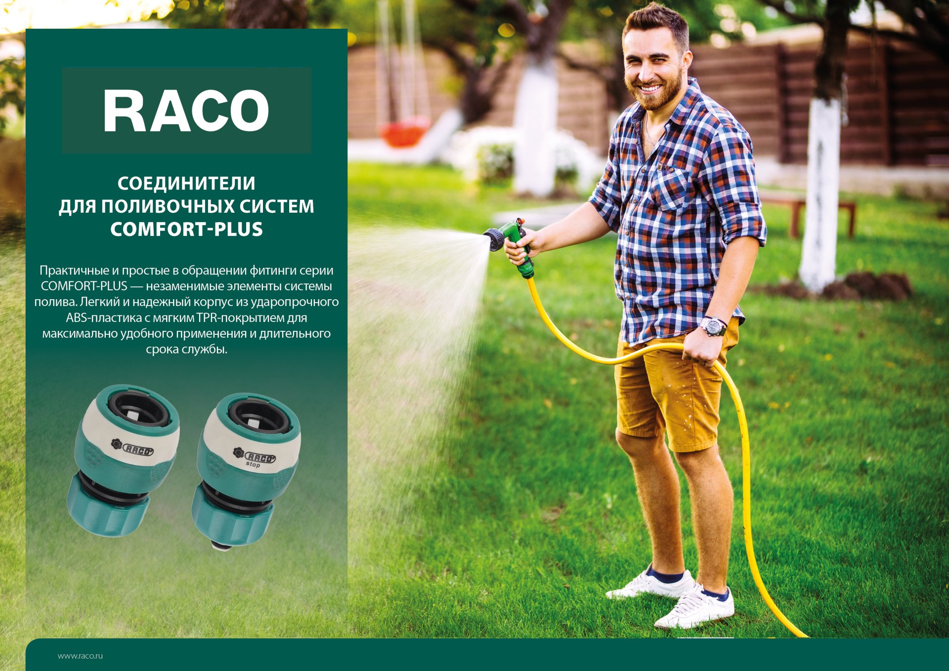 RACO COMFORT-PLUS, 3/4″, из ABS-пластика с TPR, с автостопом, для шланга, быстросъемный соединитель (4248-55237C) — фото 2