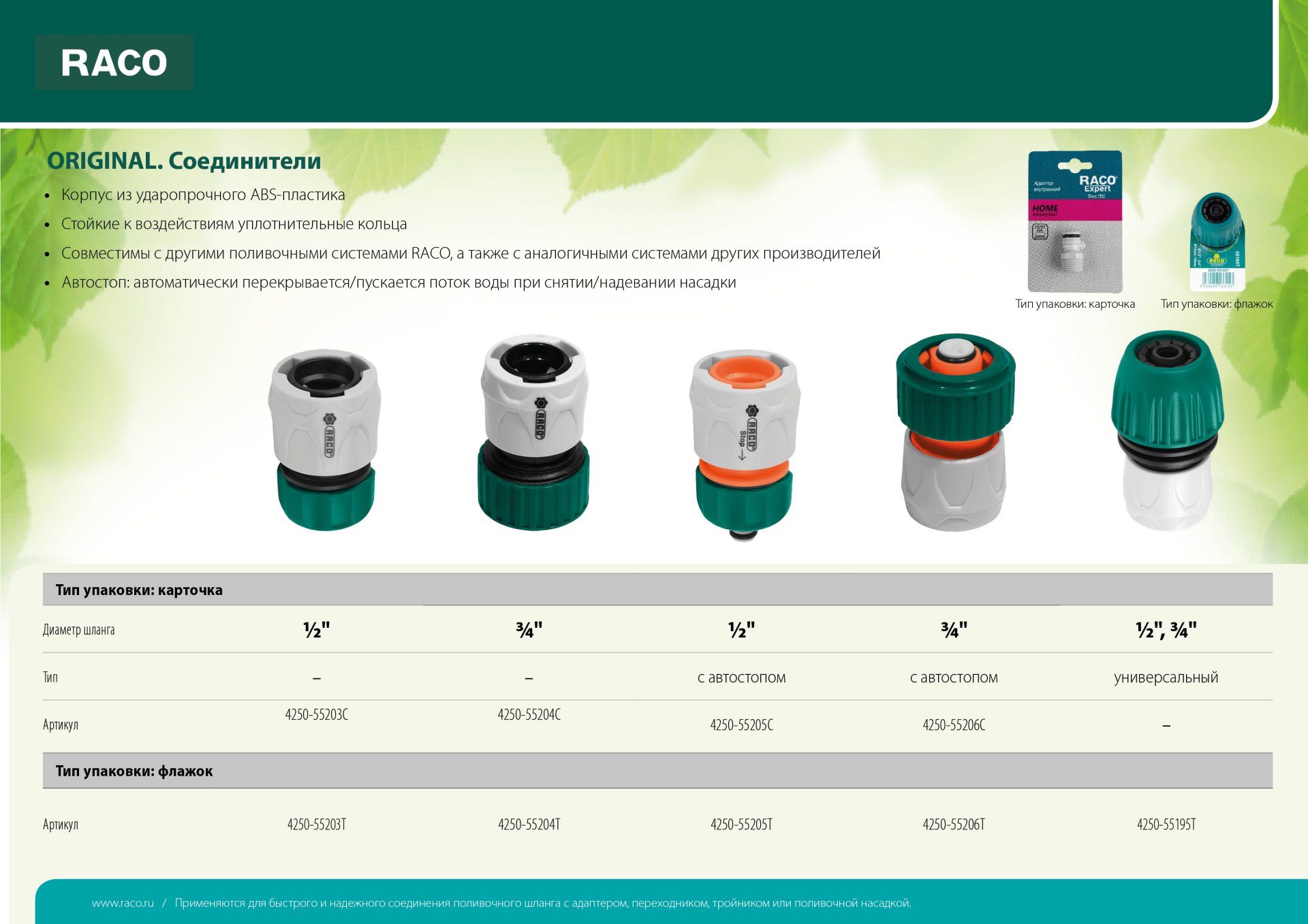 RACO ORIGINAL, 1/2″, для шланга, из ABS пластика, быстросъемный соединитель (4250-55203C) — фото 5