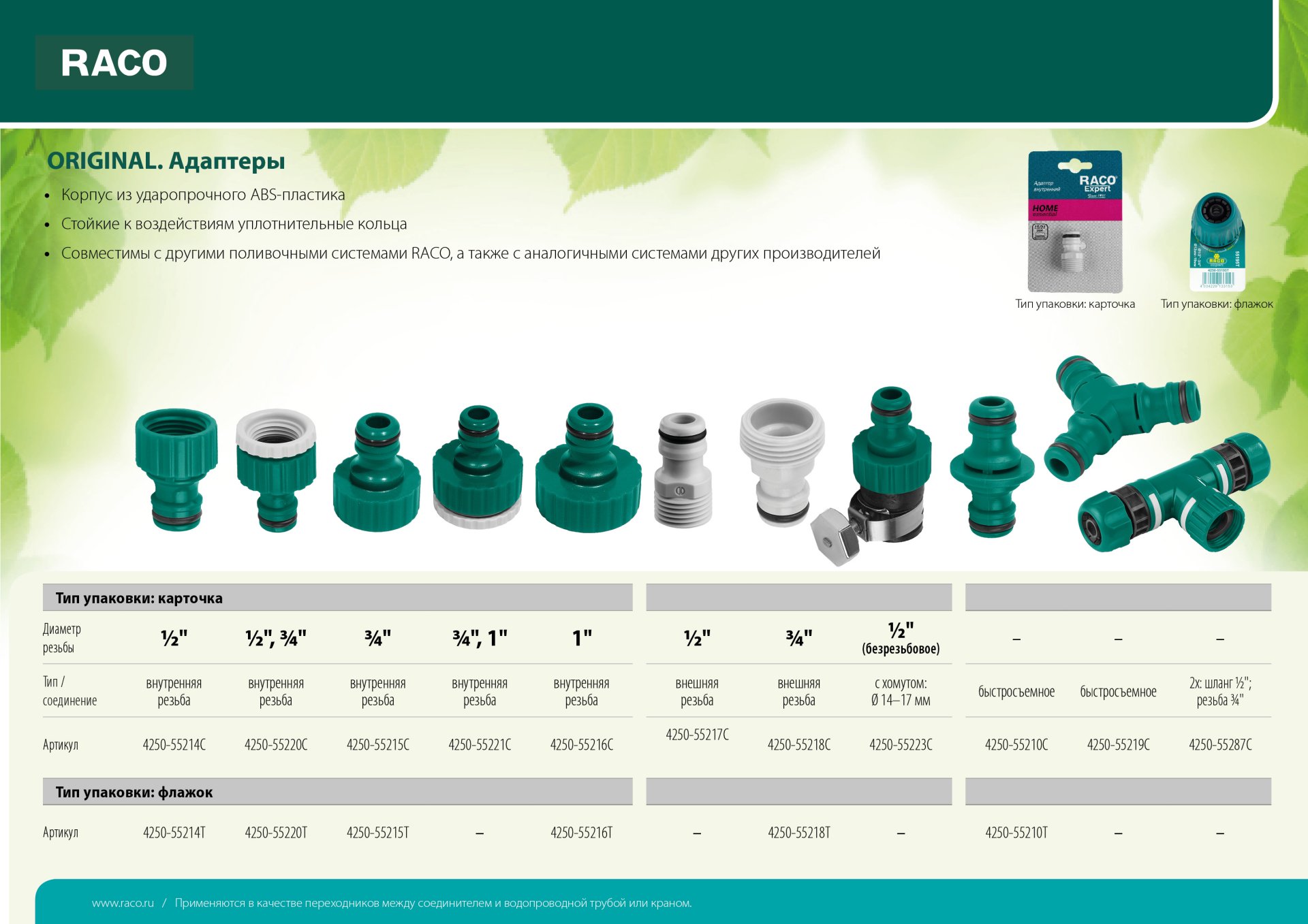 RACO ORIGINAL, 1/2″, с внешней резьбой, из ABS пластика, штуцерный адаптер (4250-55217C) — фото 4