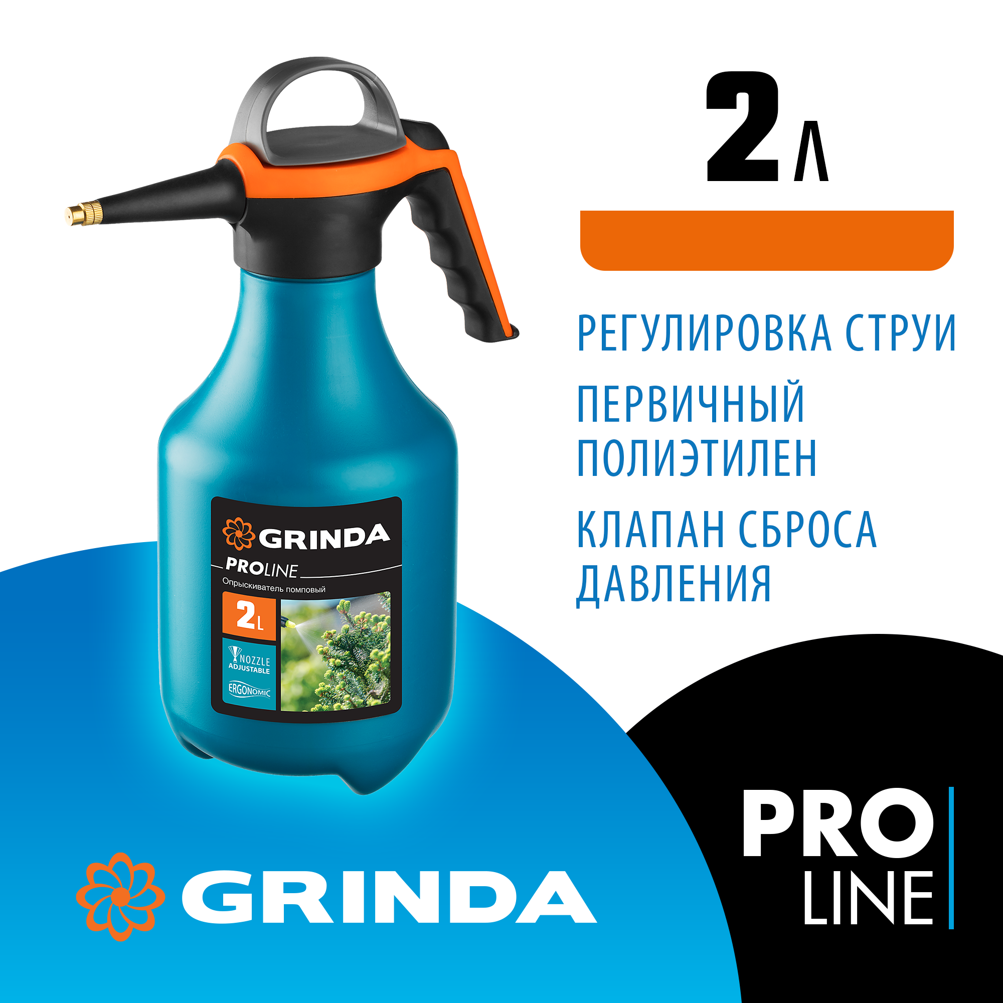 GRINDA PP-2, 2 л, колба из полиэтилена устойчивого к агрессивным средам, помповый опрыскиватель, PROLine (425052) — фото 2