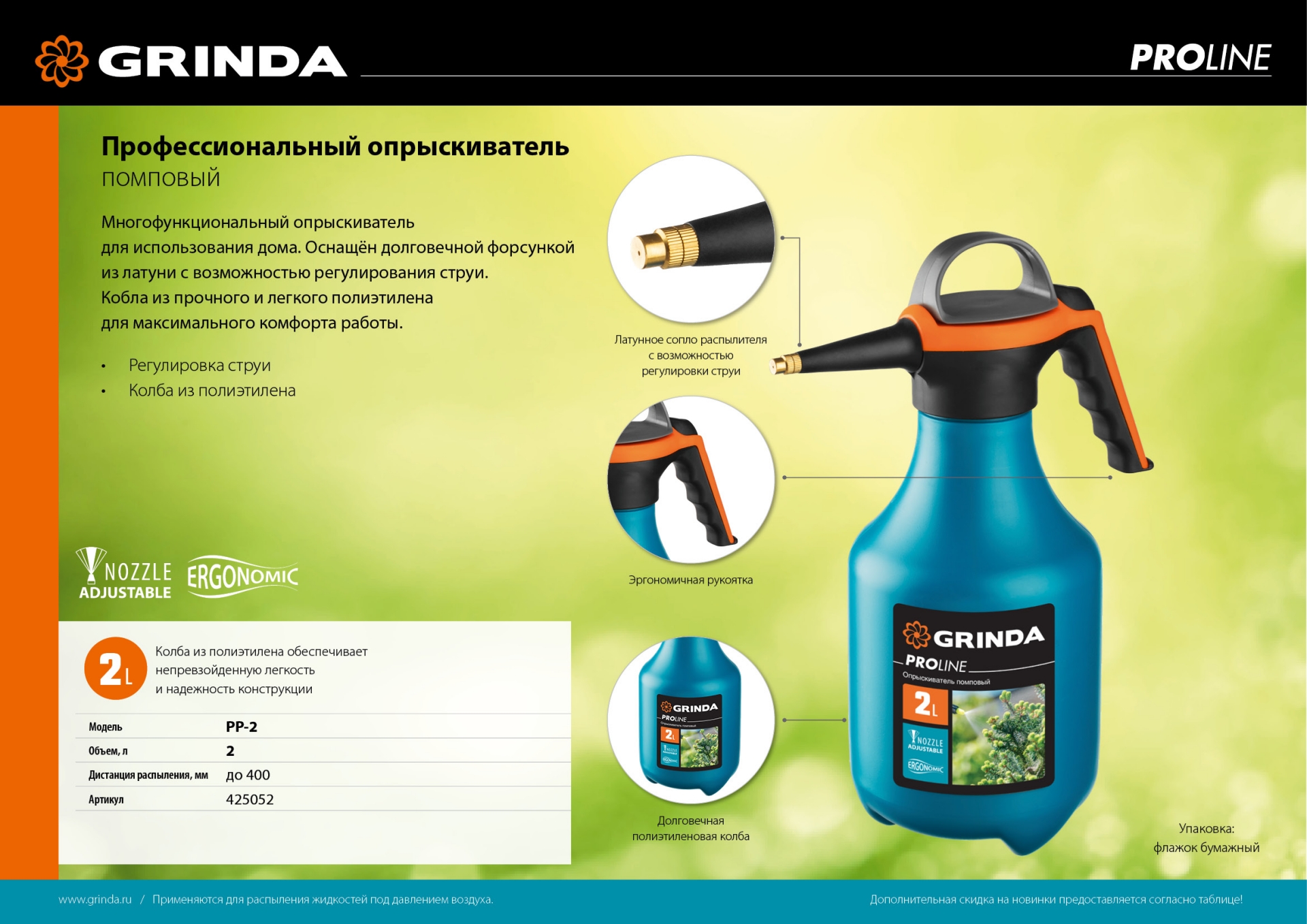 GRINDA PP-2, 2 л, колба из полиэтилена устойчивого к агрессивным средам, помповый опрыскиватель, PROLine (425052) — фото 5