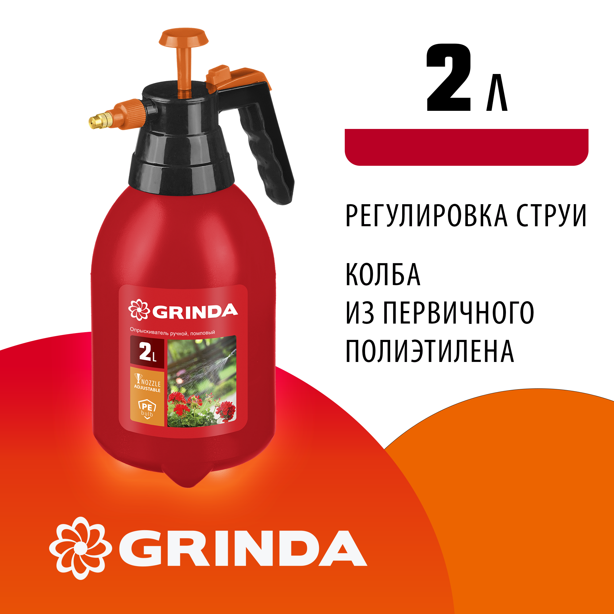 GRINDA PS-2, 2 л, ручной, колба из полиэтилена, помповый опрыскиватель (425053) — фото 2