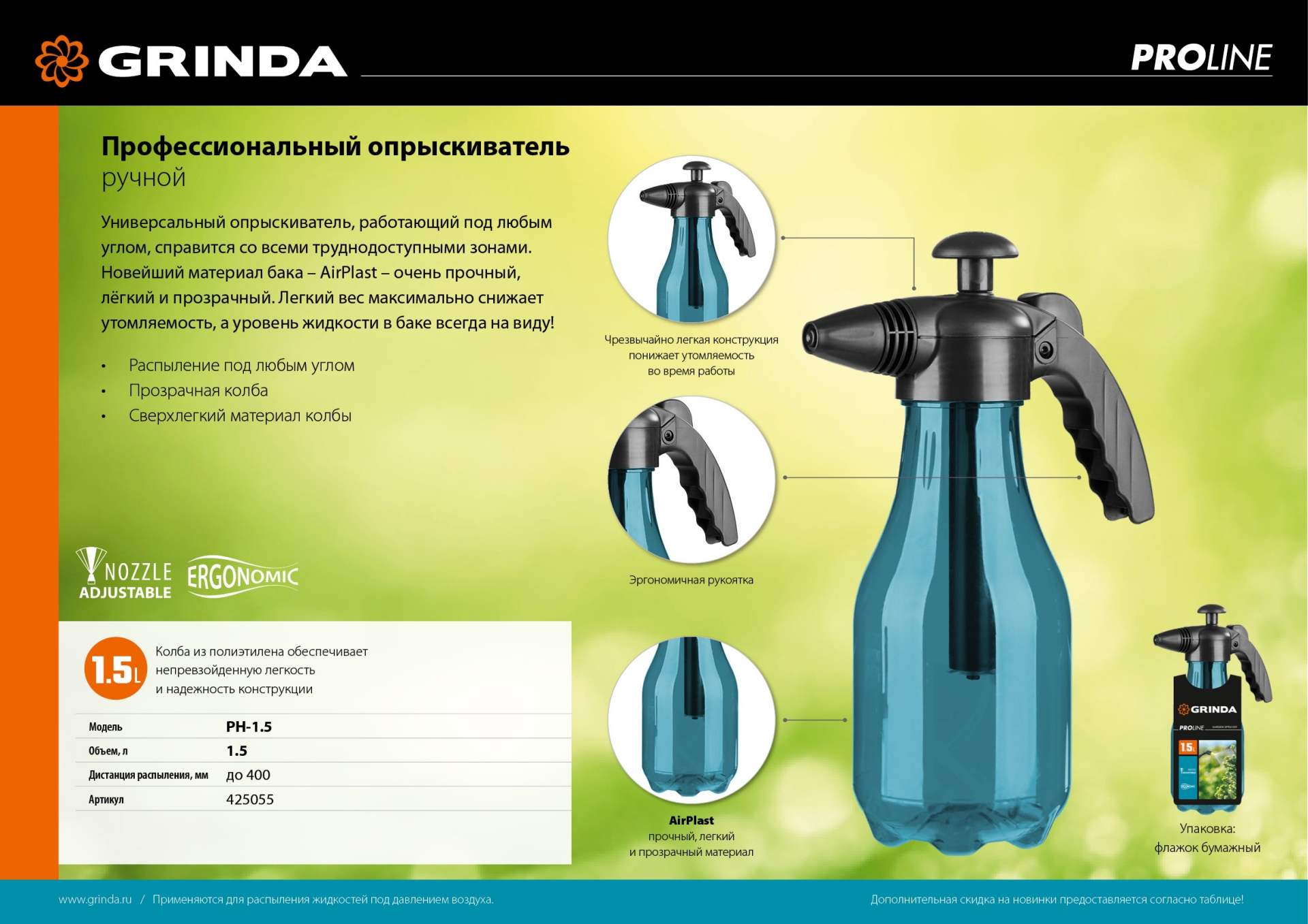 GRINDA PH-1.5, 1.5 л, колба из полиэтилена, возможность работы под любым углом, ручной опрыскиватель, PROLine (425055) — фото 7