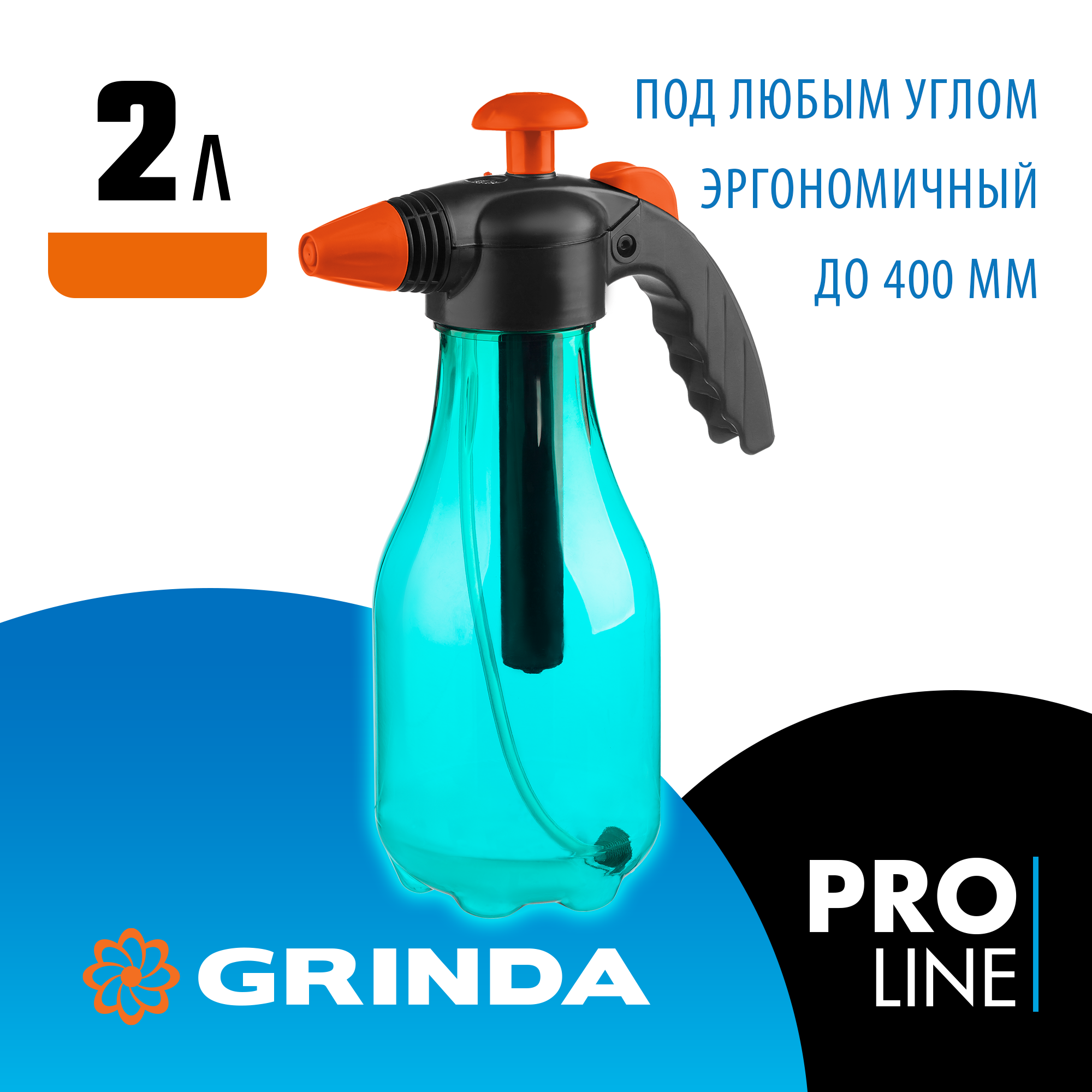 GRINDA PH-2, 2 л, колба из первичного полиэтилена, возможность работы под любым углом, ручной опрыскиватель, PROLine (425057) — фото 2