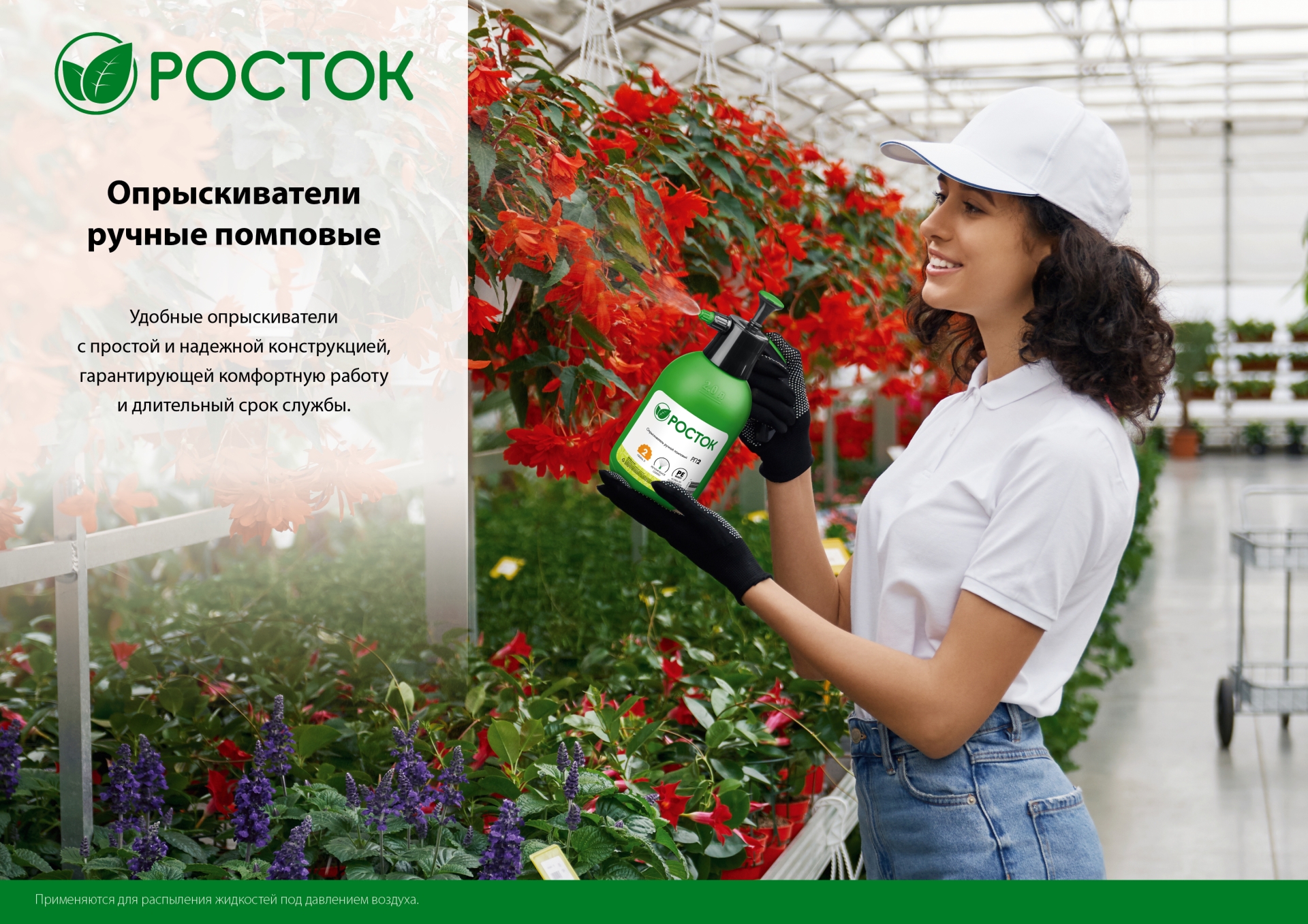 РОСТОК РП-1, 1 л, ручной, колба из полиэтилена, помповый опрыскиватель (425071) — фото 3