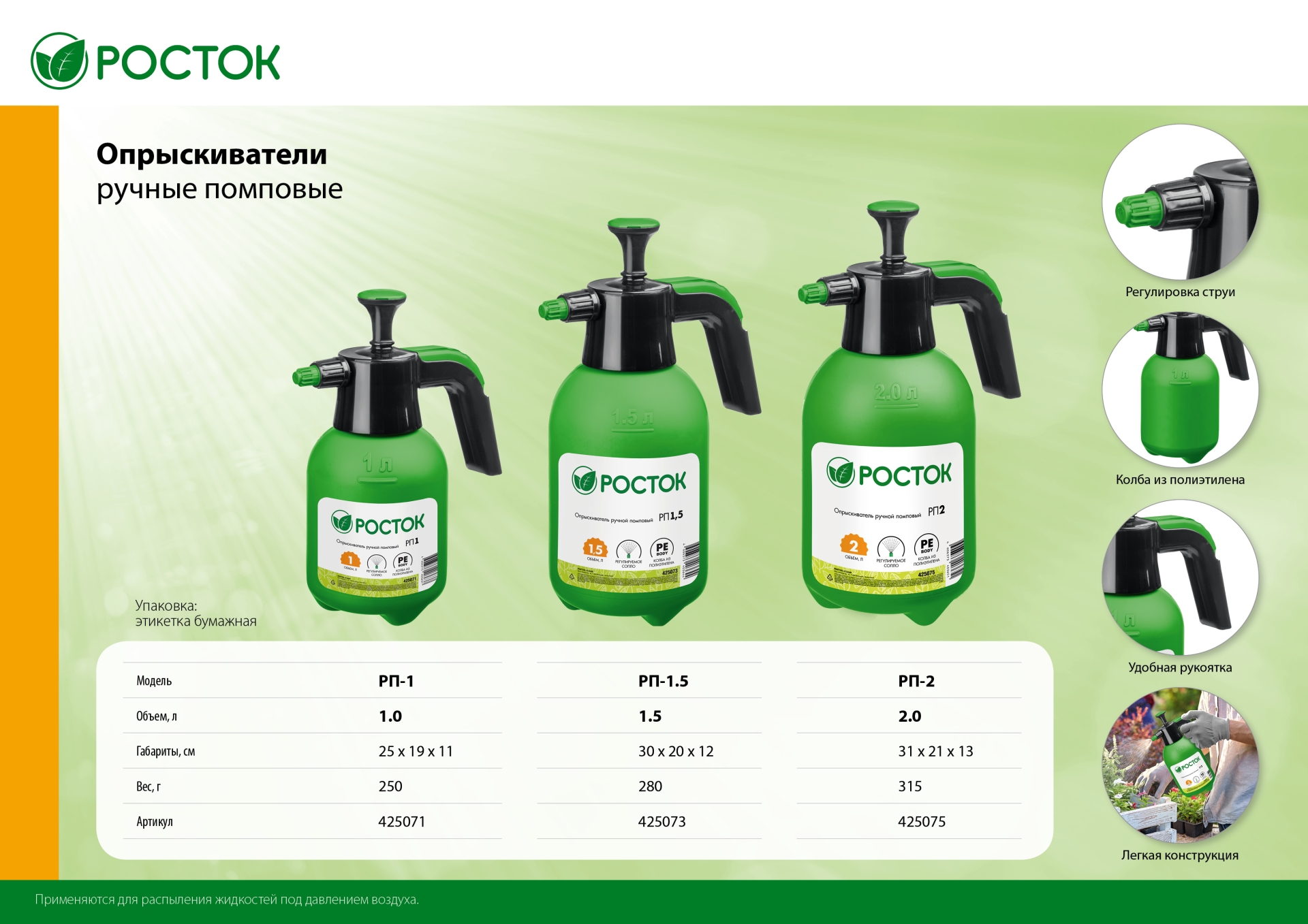 РОСТОК РП-1, 1 л, ручной, колба из полиэтилена, помповый опрыскиватель (425071) — фото 4