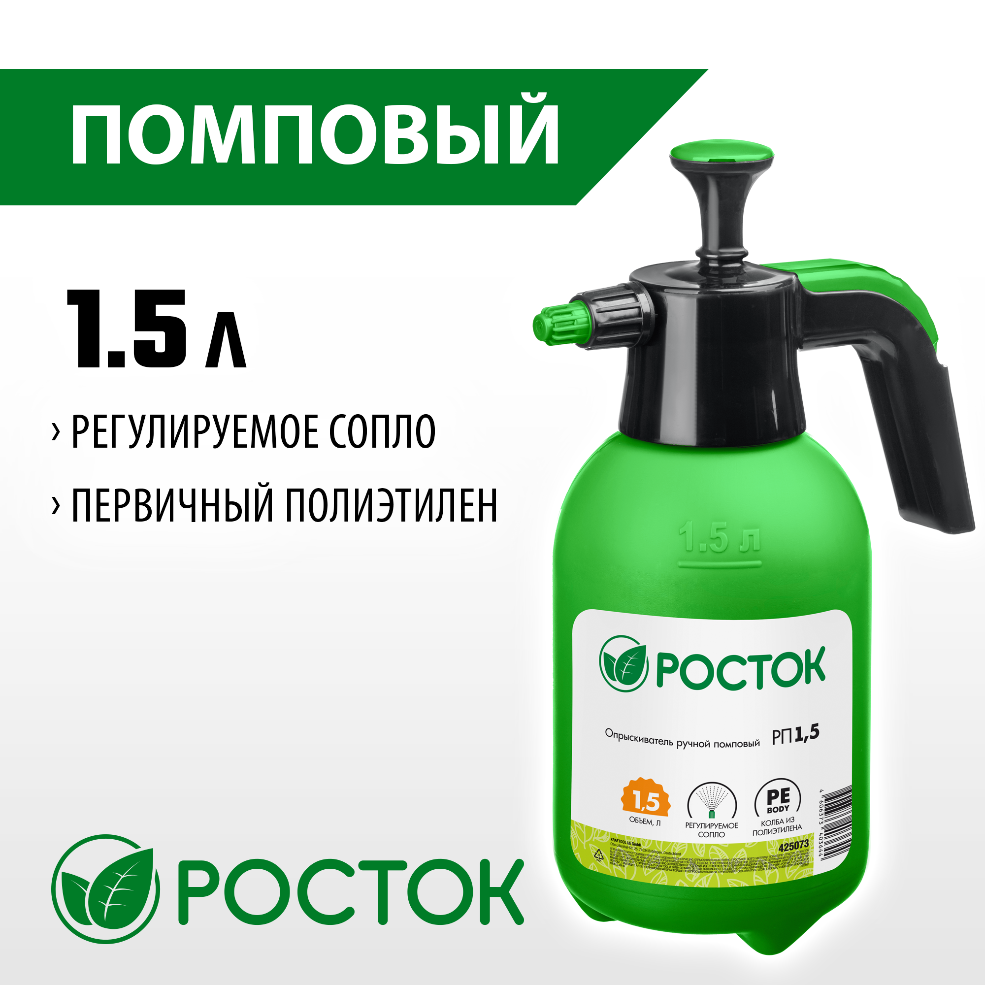 РОСТОК РП-1.5, 1.5 л, ручной, колба из полиэтилена, помповый опрыскиватель (425073) — фото 2
