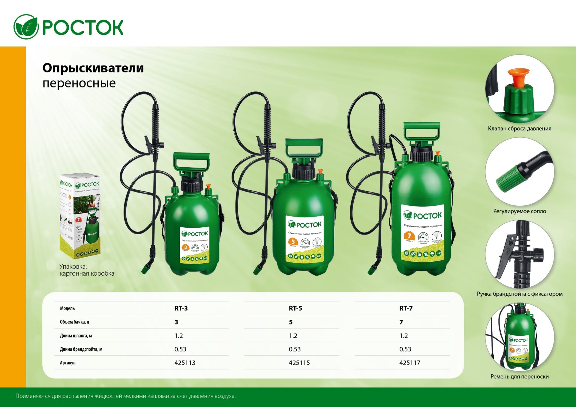РОСТОК RT-7, 7 л, первичный полипропилен, переносной опрыскиватель (425117) — фото 6