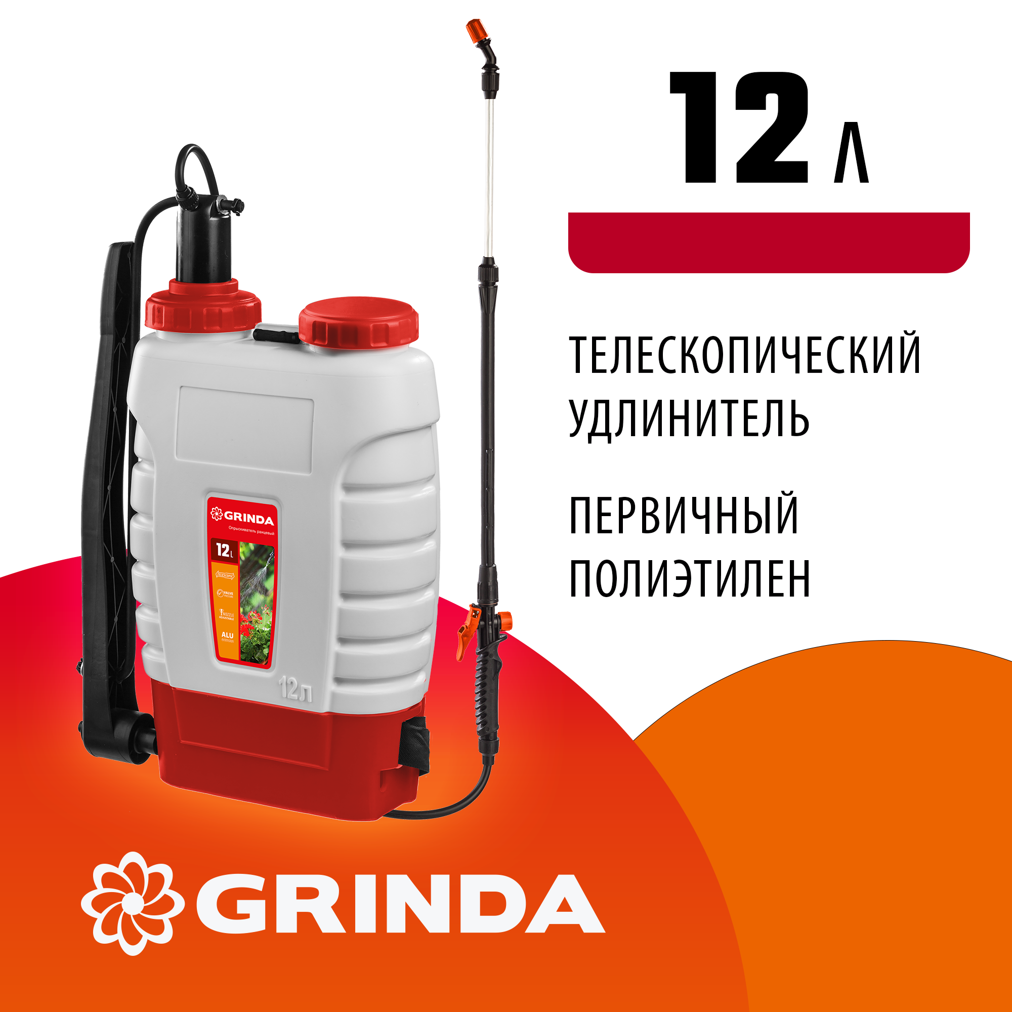 GRINDA KS-12, 12 л, с телескопическим удлинителем, ранцевый опрыскиватель (425217) — фото 2