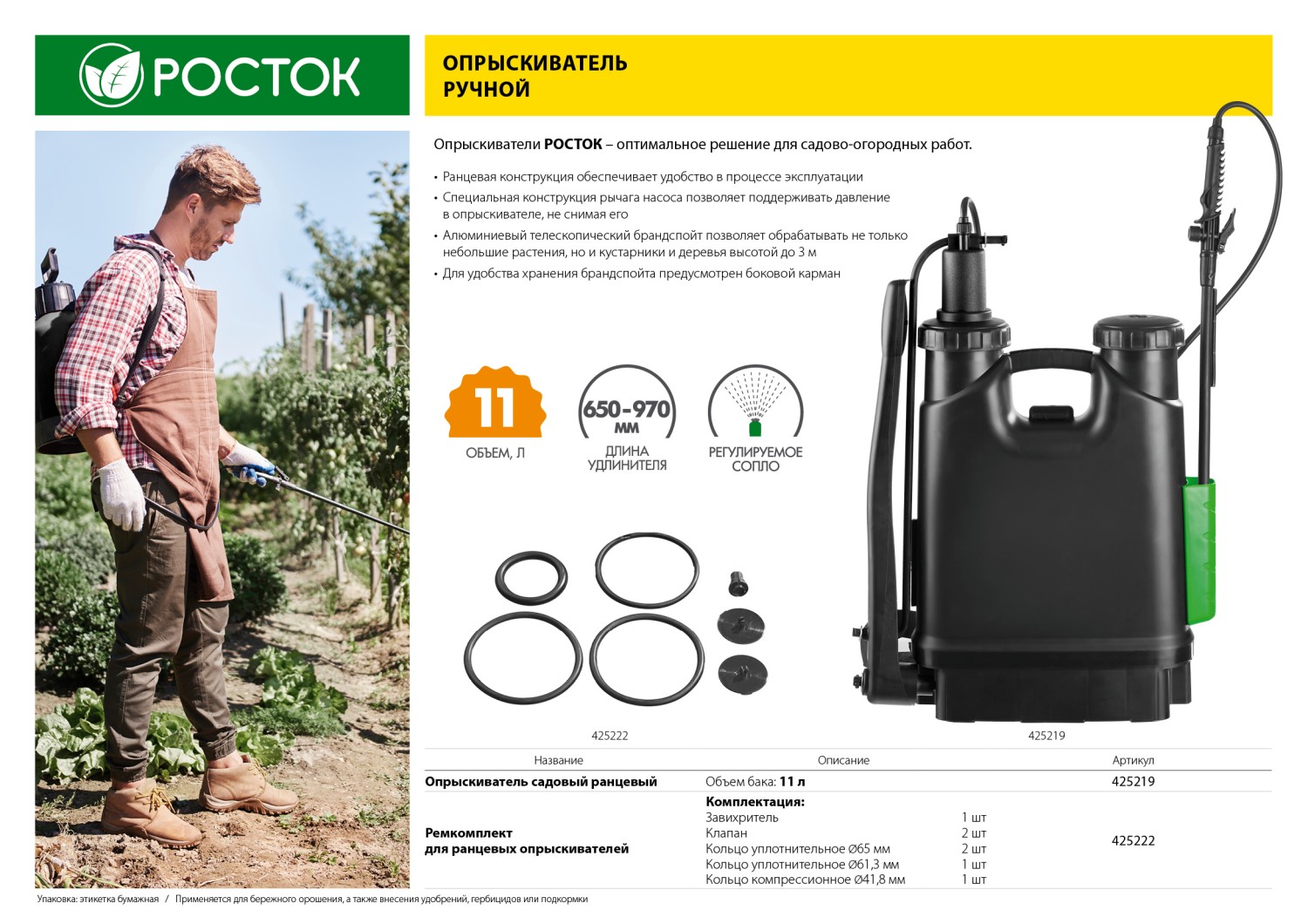 РОСТОК RK-11, 11 л, с телескопическим удлинителем, ранцевый опрыскиватель (425219) — фото 13