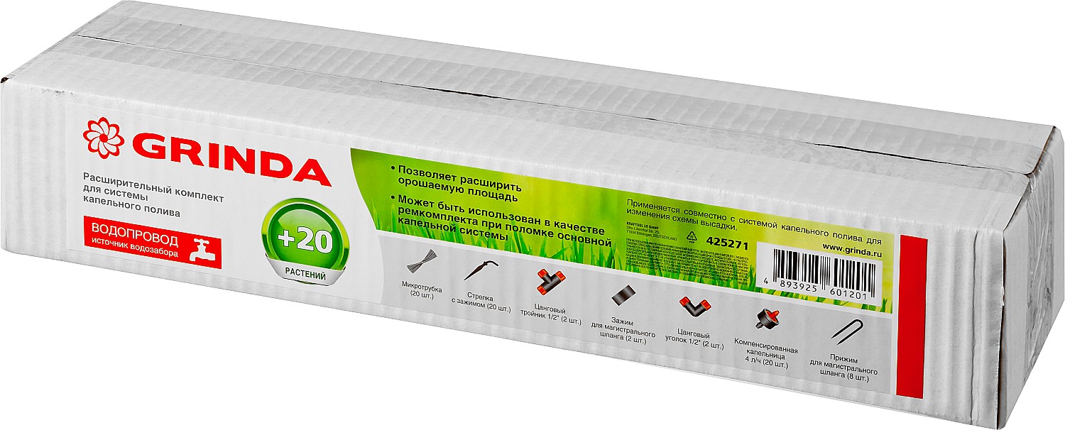 GRINDA для системы капельного полива от водопровода, на 20 раст, расширительный комплект (425271) — фото 4