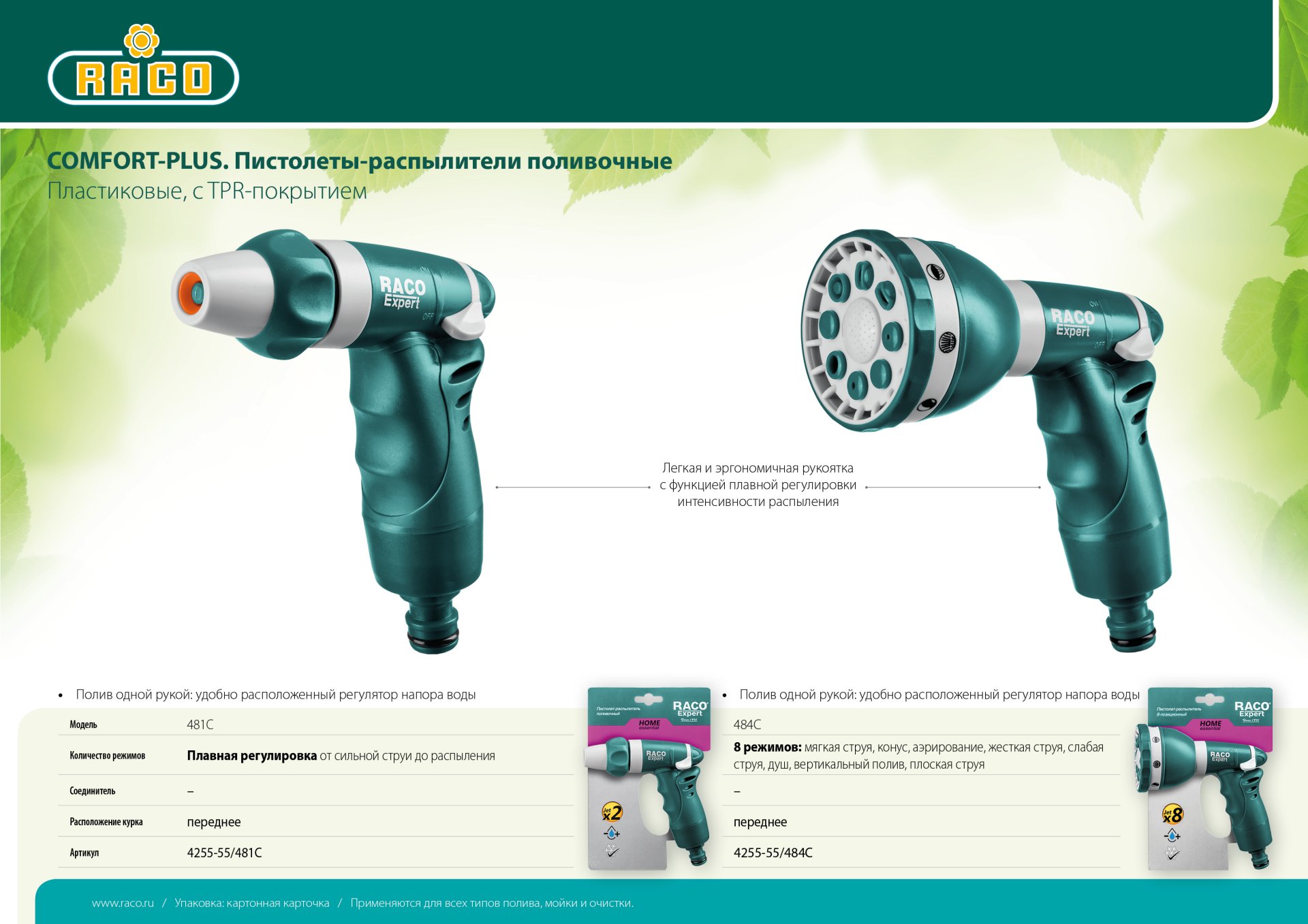 RACO 481C, плавная регулировка, пластиковый с TPR, поливочный пистолет (4255-55/481C) — фото 5