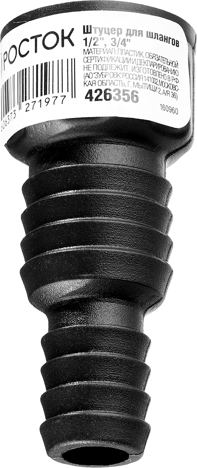 РОСТОК RF-X, 1/2″ х 1/2″ x 3/4″, с внутренней резьбой, штуцер для шлангов (426356) — фото 3