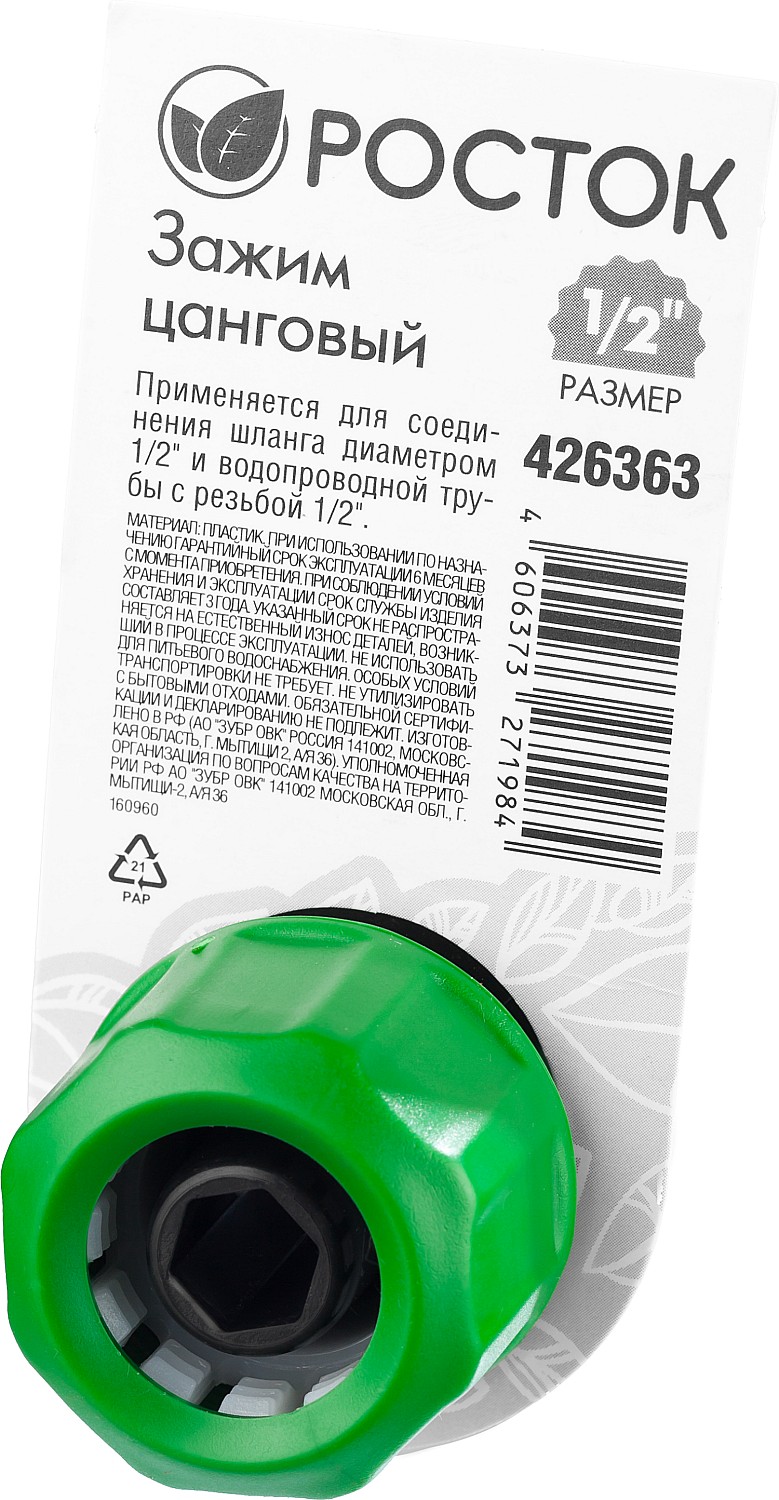 РОСТОК CI-12, 1/2″ х 1/2″, с внутренней резьбой, цанговый зажим (426363) — фото 4