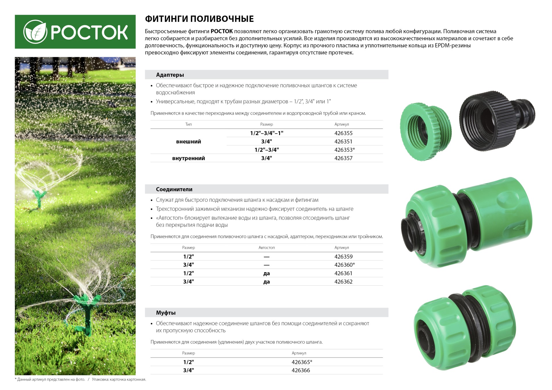 РОСТОК RM-34, 3/4″, для шланга, ремонтная муфта (426366) — фото 4