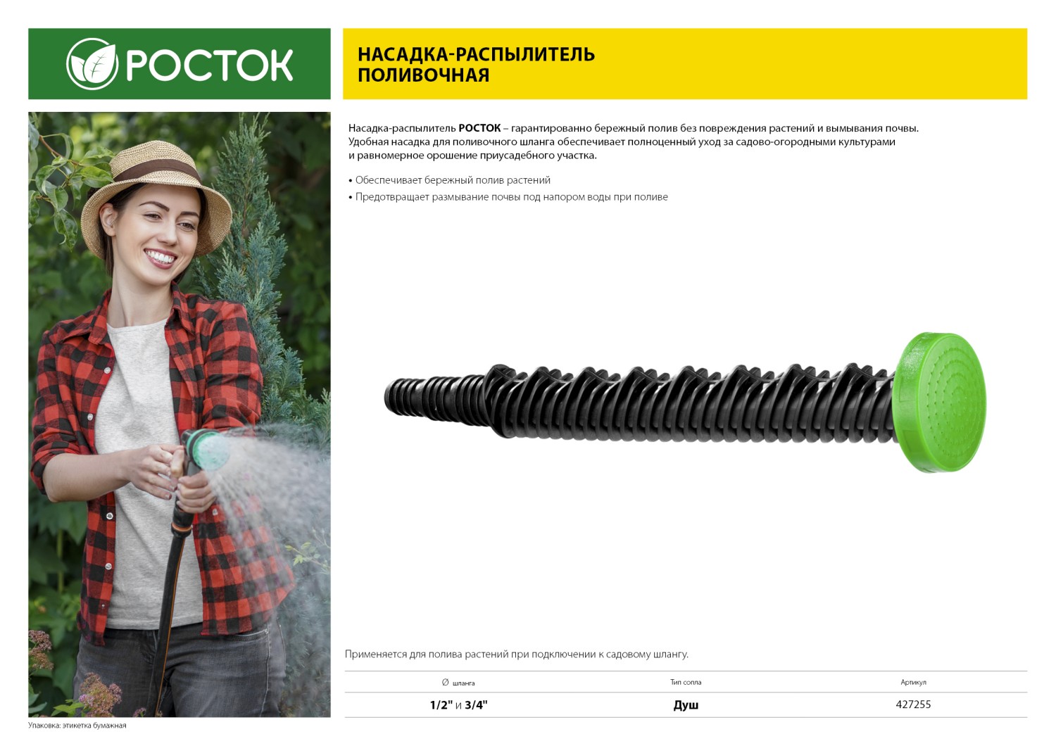 РОСТОК ПН-М, 1/2″ х 3/4″, со штуцером, пластиковый, поливочный наконечник (427255) — фото 5