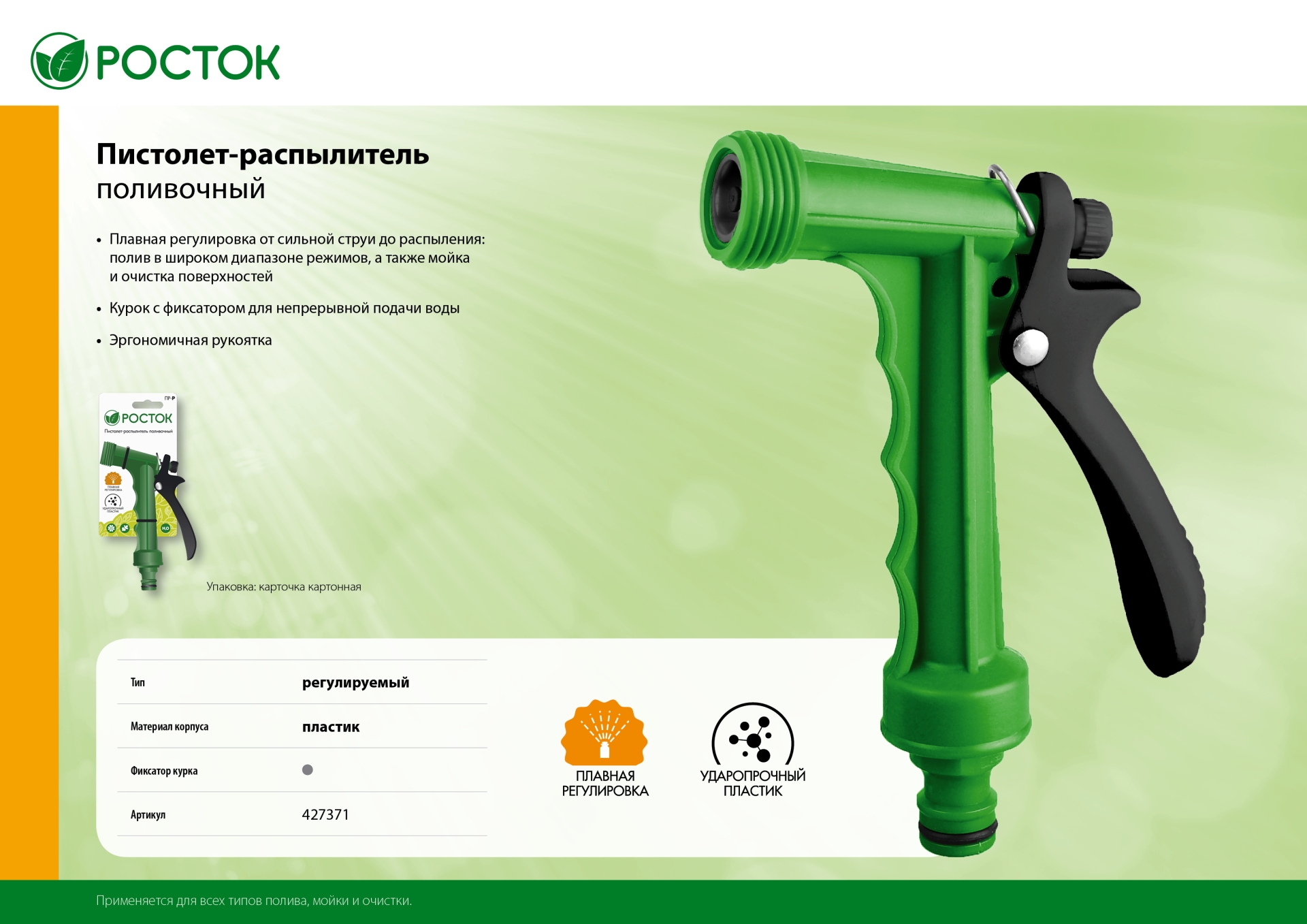 РОСТОК ПР-Р, плавная регулировка, курок сзади, поливочный пистолет (427371) — фото 6