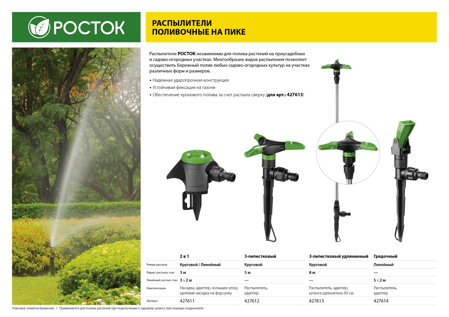 РОСТОК РК-3, 3-х лепестковый, пластик ABS, круговой распылитель (427612) — фото 5