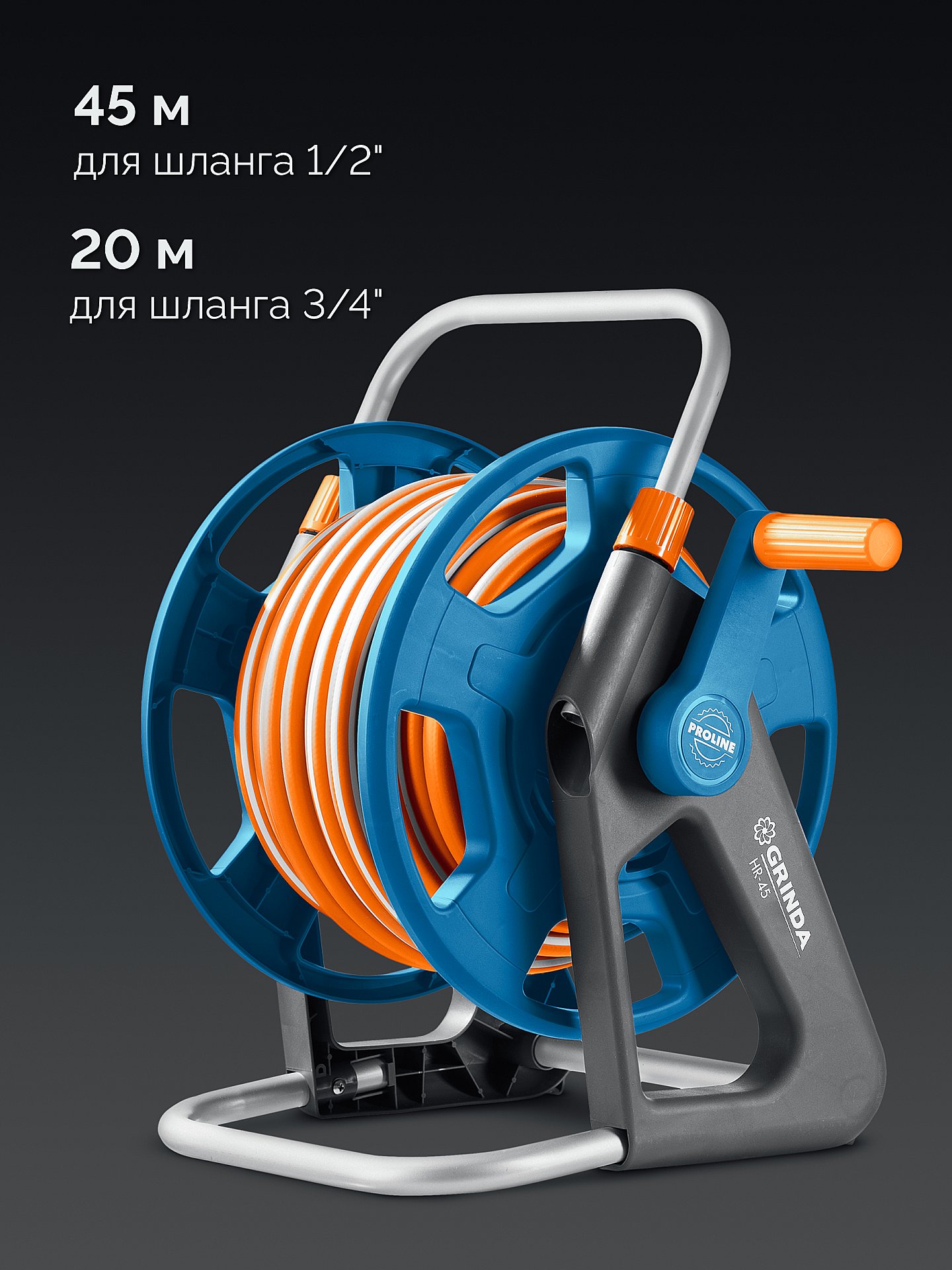 GRINDA HR-45, для шлангов 45м x 1/2″ и 20м х 3/4″, стальные опоры, пластиковый барабан, катушка для шлангов, ProLine (428450) — фото 2