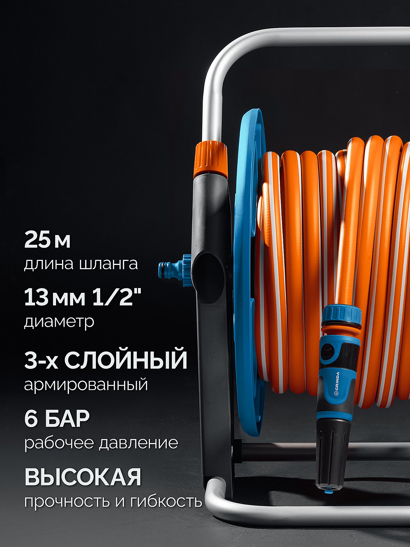 GRINDA HRK-25, шланг 25м x 1/2″, поливочный набор 4 предмета, стальные опоры, катушка со шлангом в комплекте ProLine (428460) — фото 9