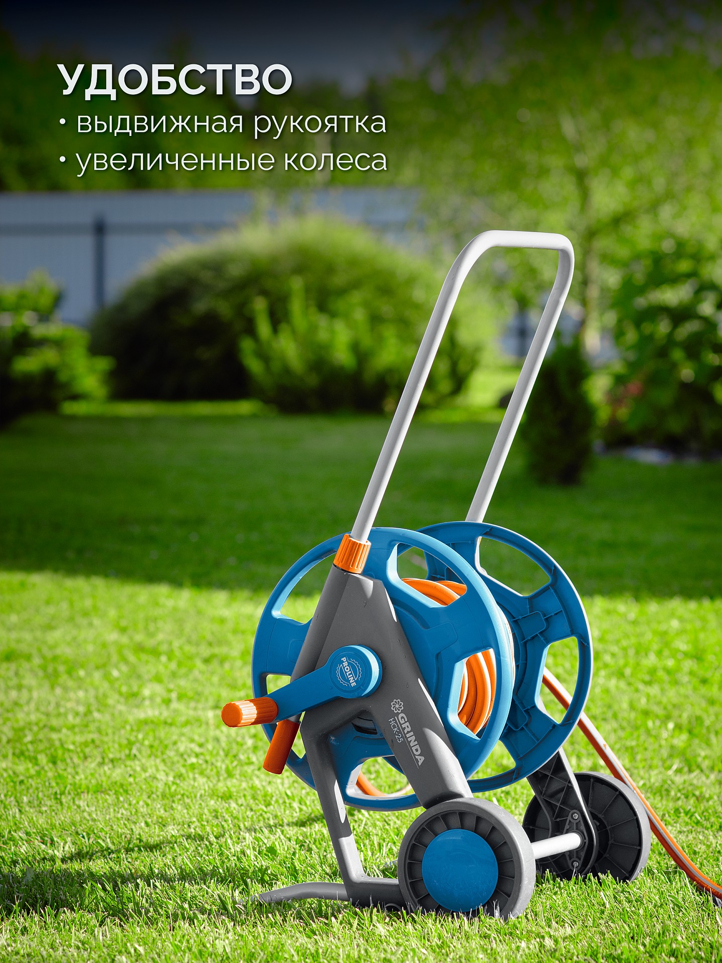 GRINDA HCK-25, шланг 25м x 1/2″, поливочный набор 4 предмета, усиленные колеса, телескопическая ручка, катушка со шлангом в комплект ProLine (428461) — фото 4