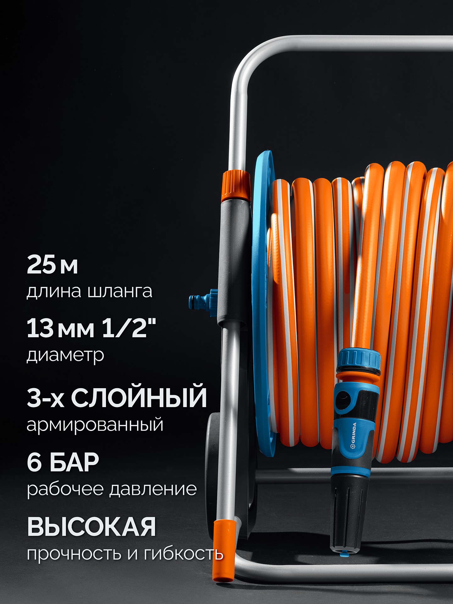 GRINDA HCK-25, шланг 25м x 1/2″, поливочный набор 4 предмета, усиленные колеса, телескопическая ручка, катушка со шлангом в комплект ProLine (428461) — фото 10