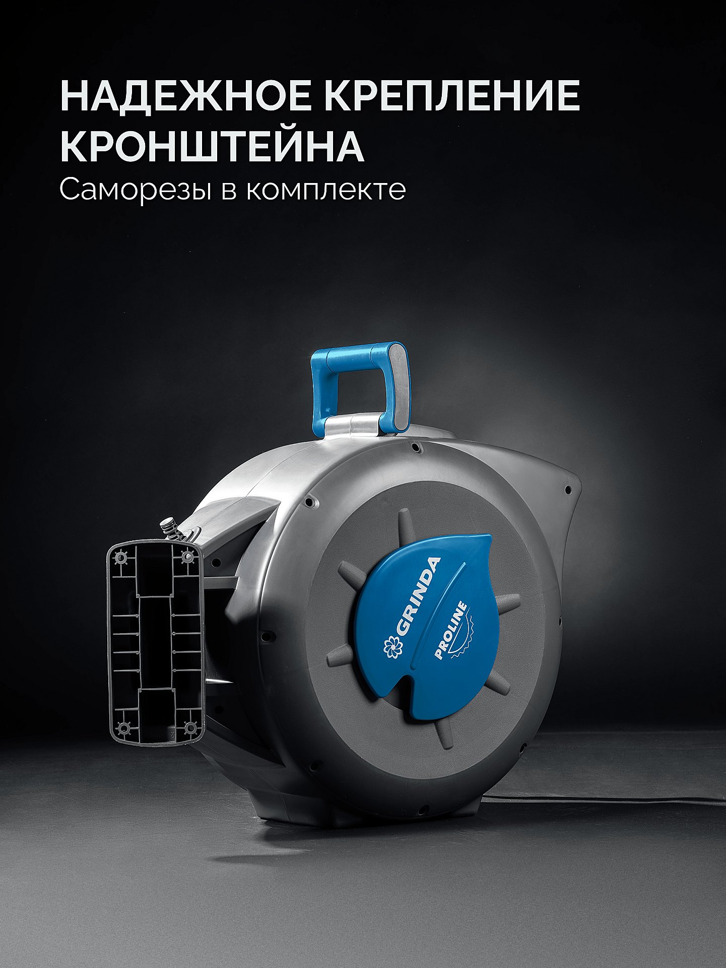 GRINDA HRA-30, шланг 30м x 1/2″, на поворотном кронштейне настенная, поливочный набор 4 предмета, катушка автоматическая со шлангом ProLine (428471) — фото 5