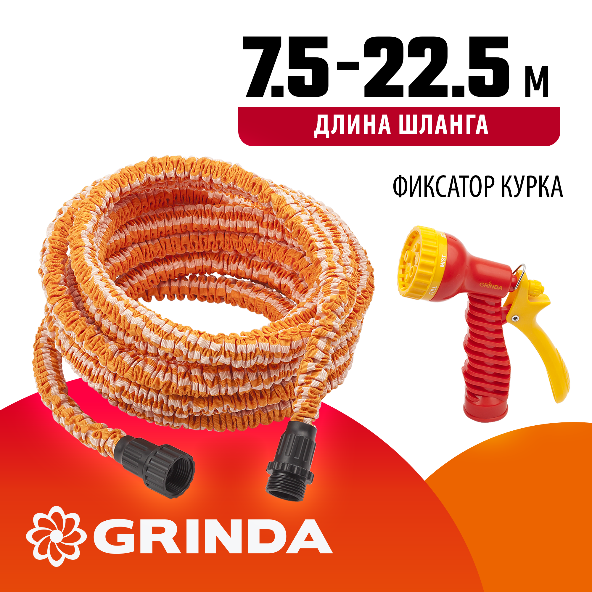 GRINDA PS-22, удлиняющийся шланг 7.5 - 22.5 м, пистолет поливочный, коннекторы, поливочный набор (428496-22) — фото 2