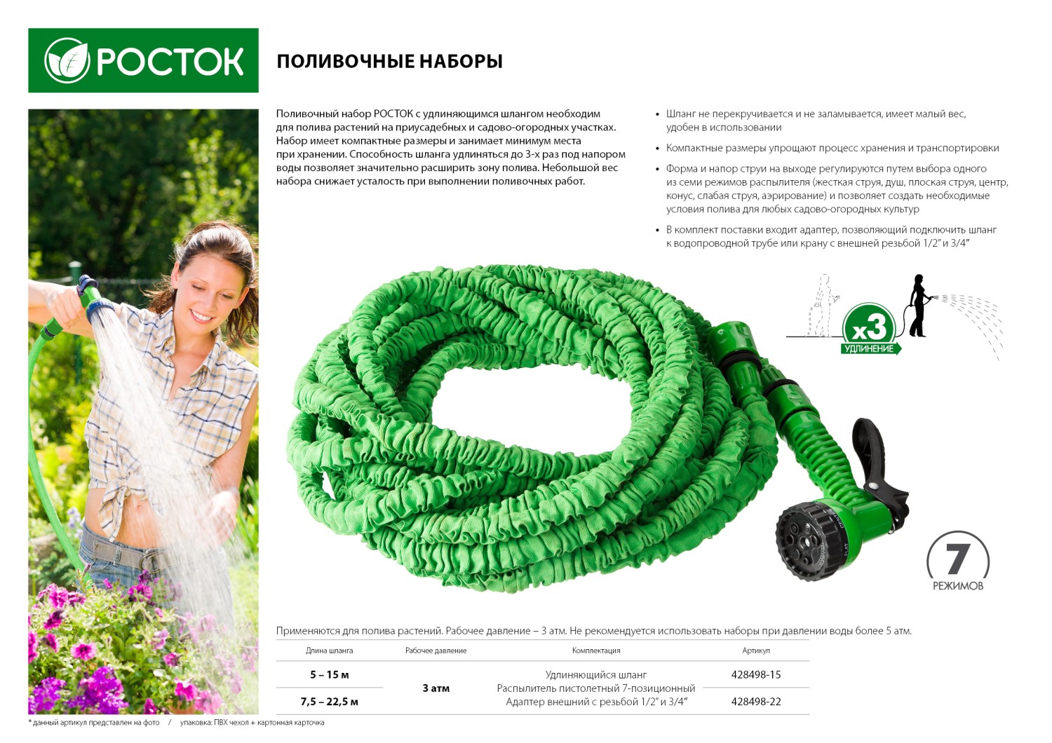 РОСТОК Р-15, 5 - 15 м, пистолет поливочный, коннекторы, удлиняющийся шланг (428498-15) — фото 3